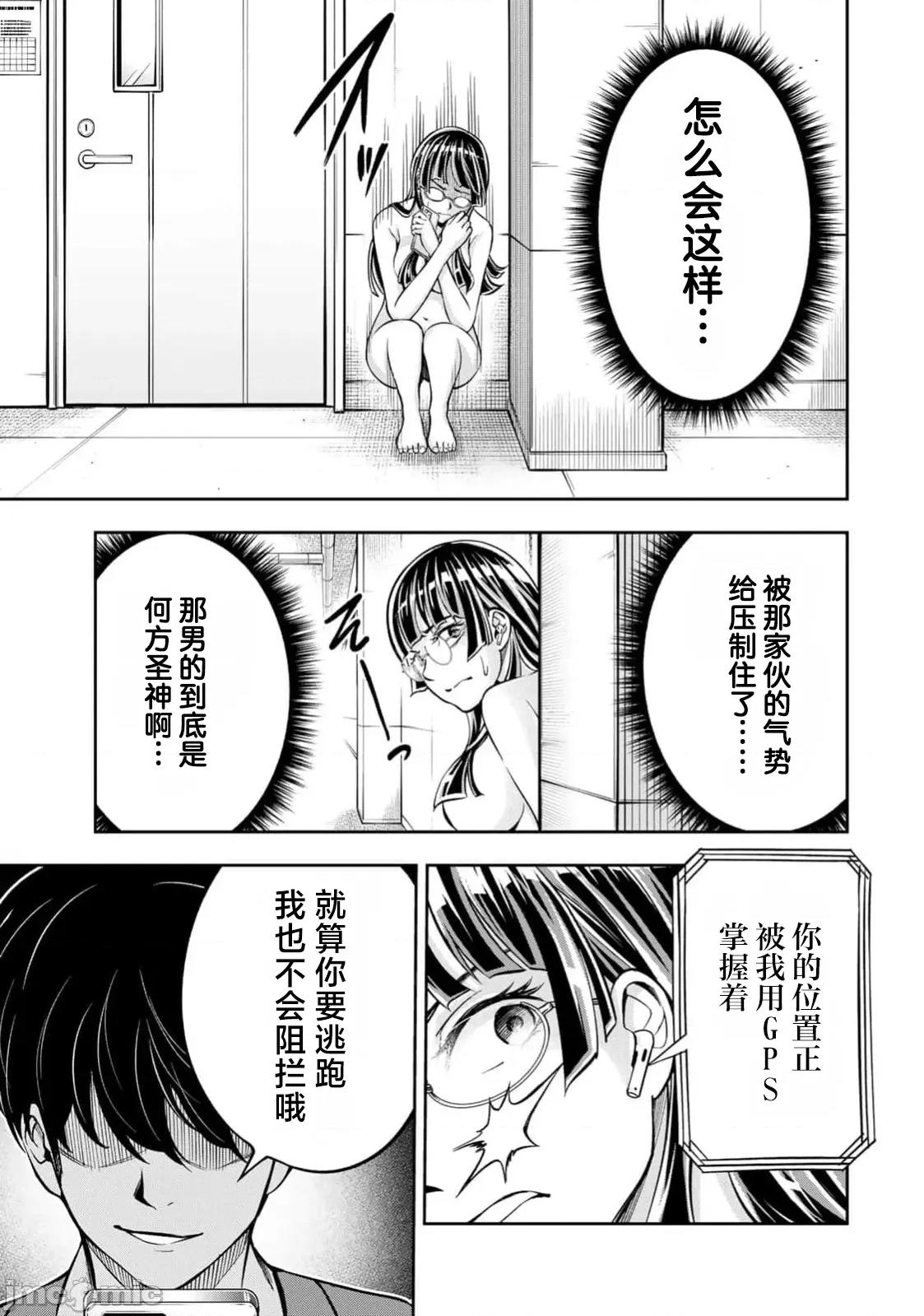 勤者中田 中田8 第3页