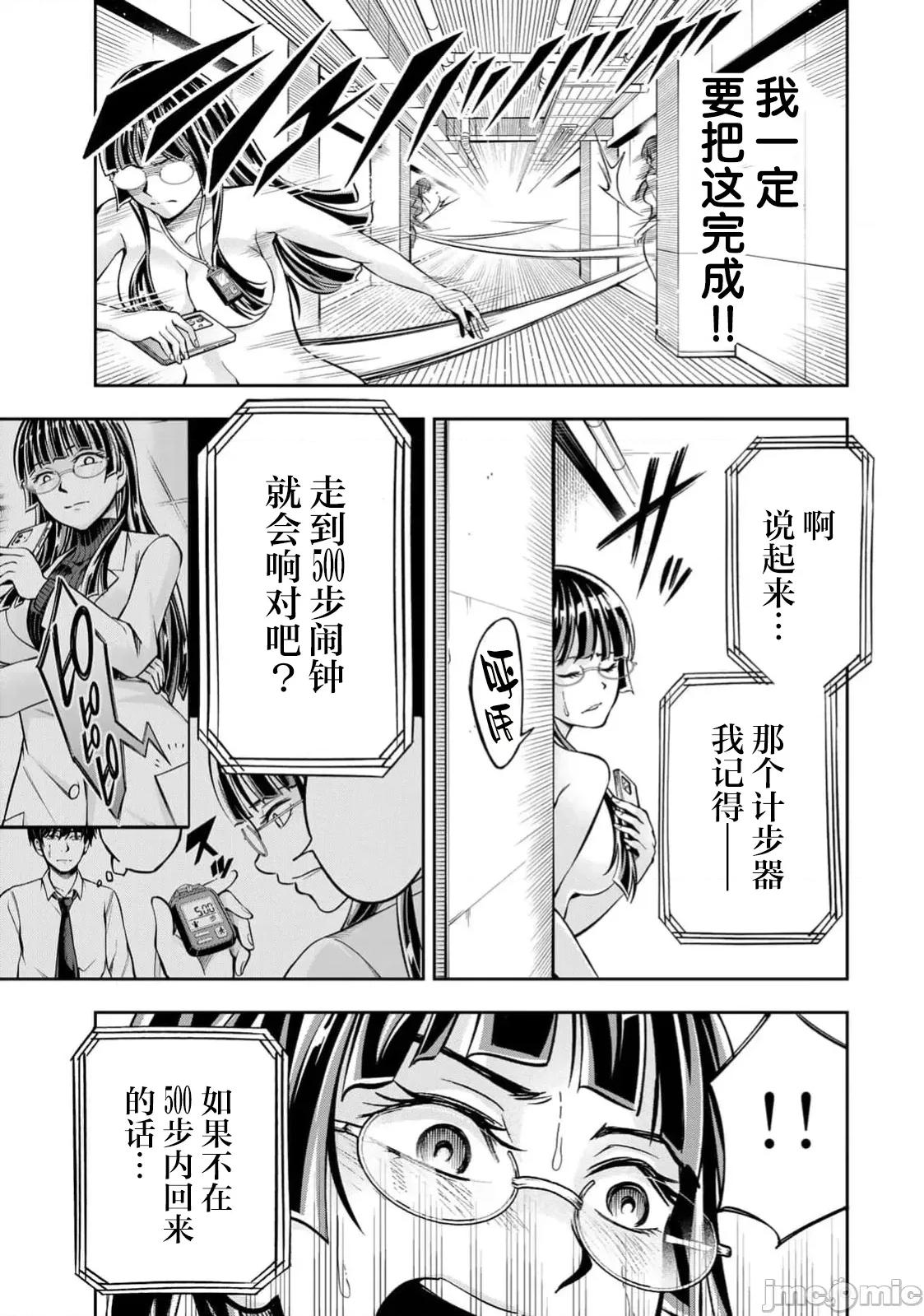 勤者中田 中田8 第5页