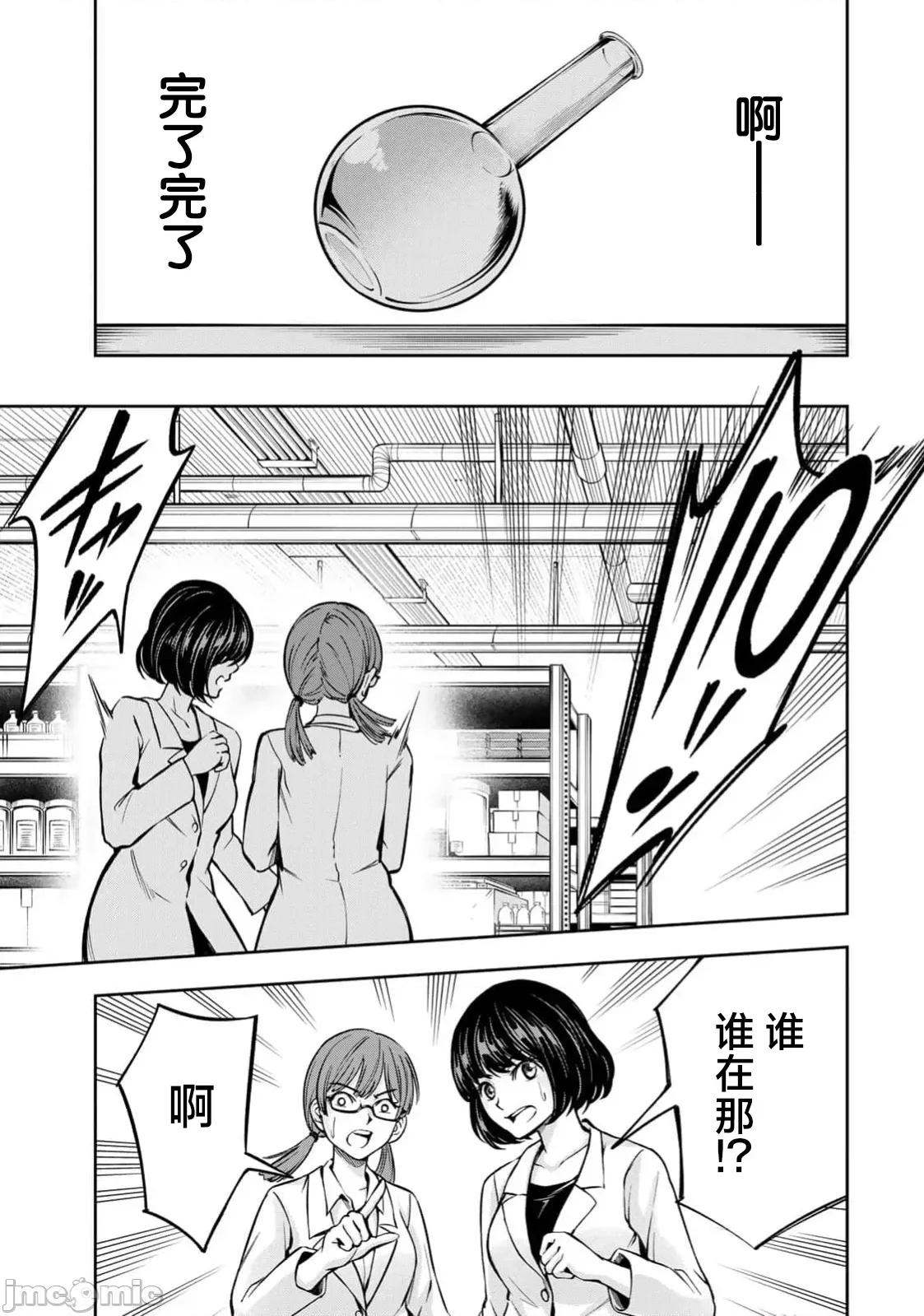 勤者中田 中田8 第9页
