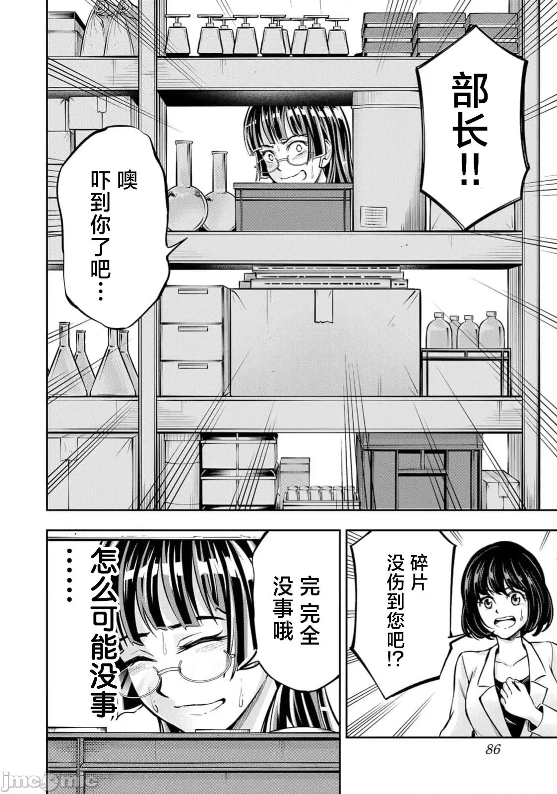 勤者中田 中田8 第10页