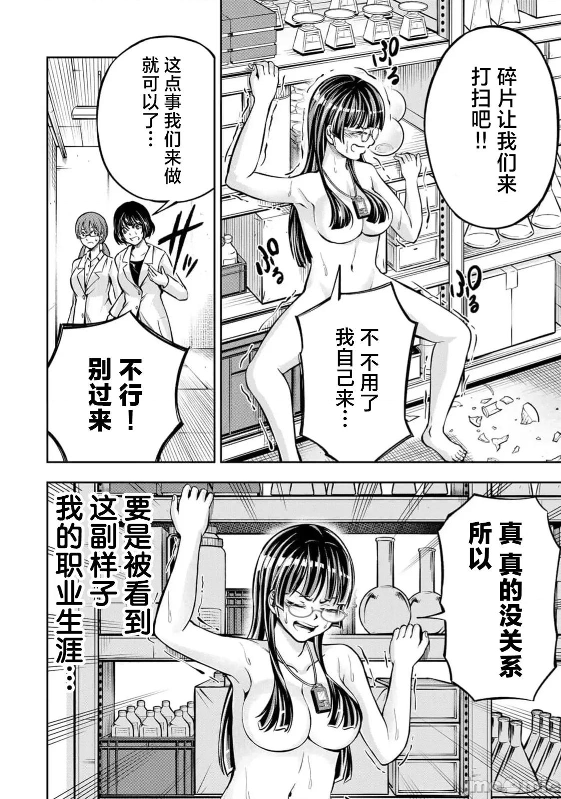 勤者中田 中田8 第12页