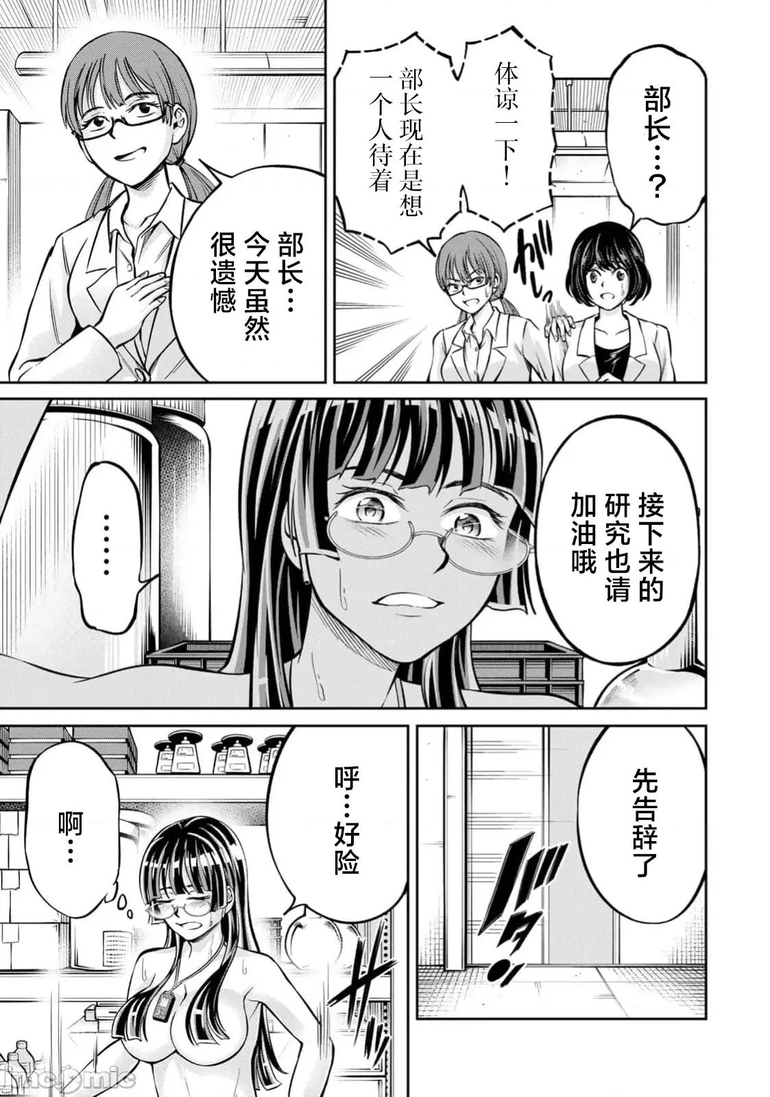 勤者中田 中田8 第13页
