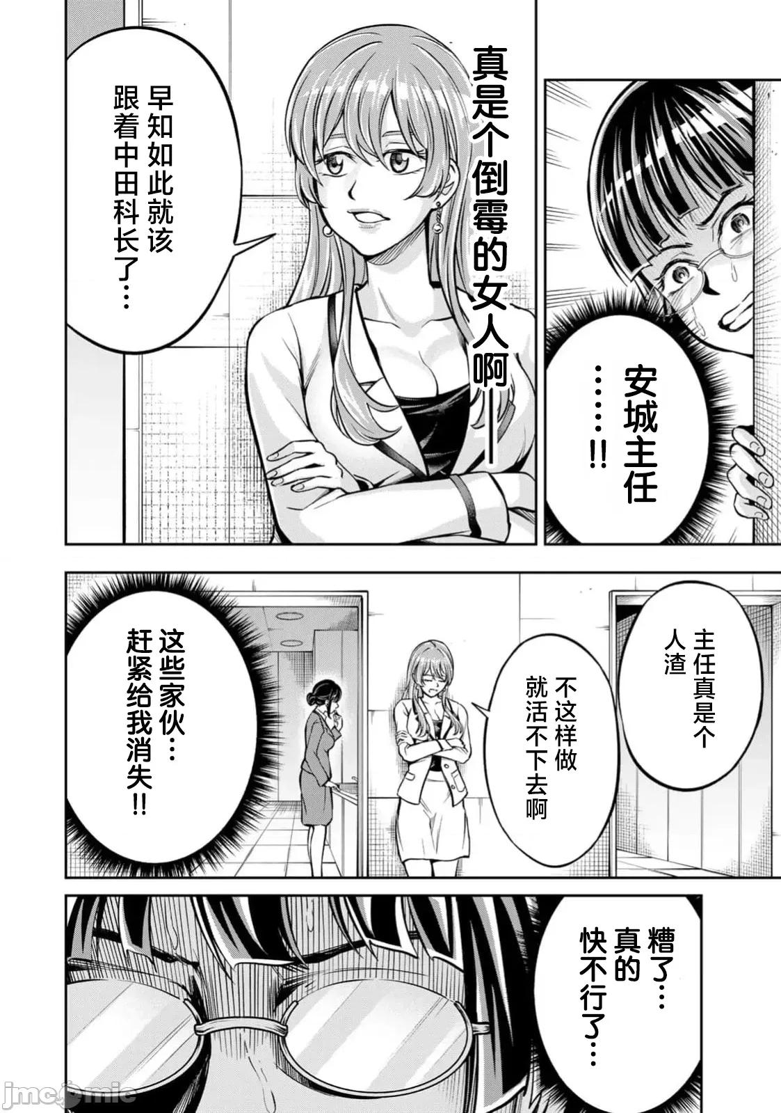 勤者中田 中田8 第16页