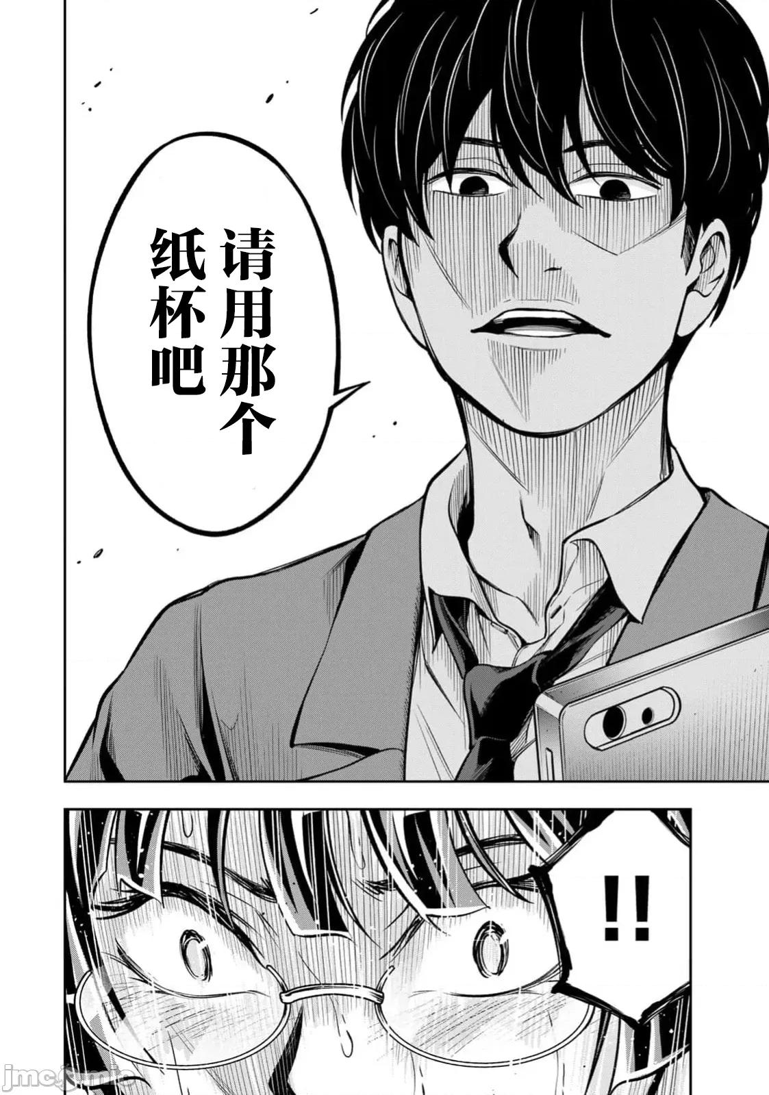 勤者中田 中田8 第18页