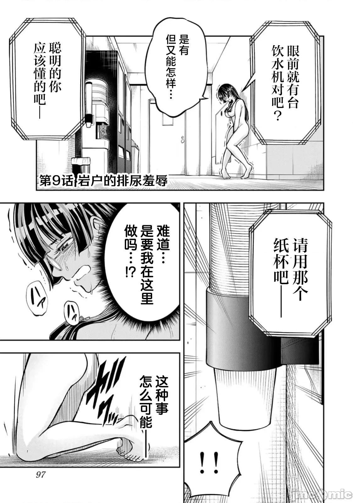 勤者中田 中田 9 第1页