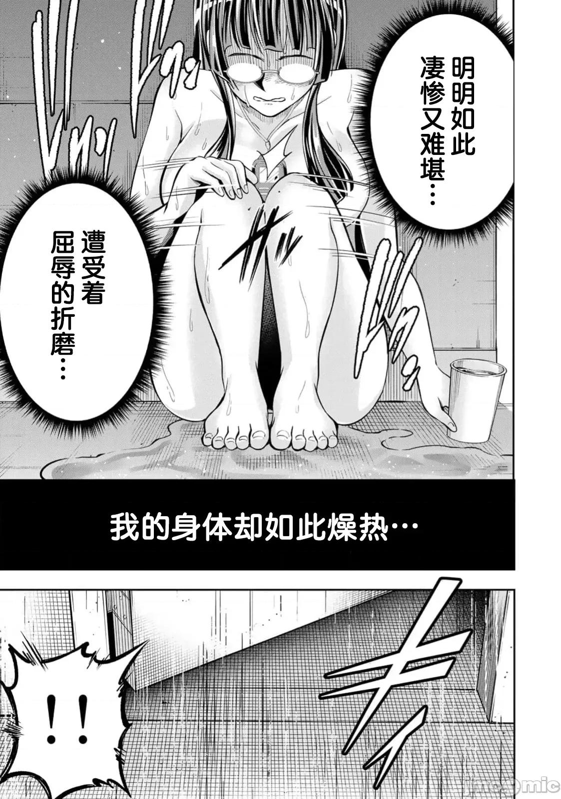 勤者中田 中田 9 第9页