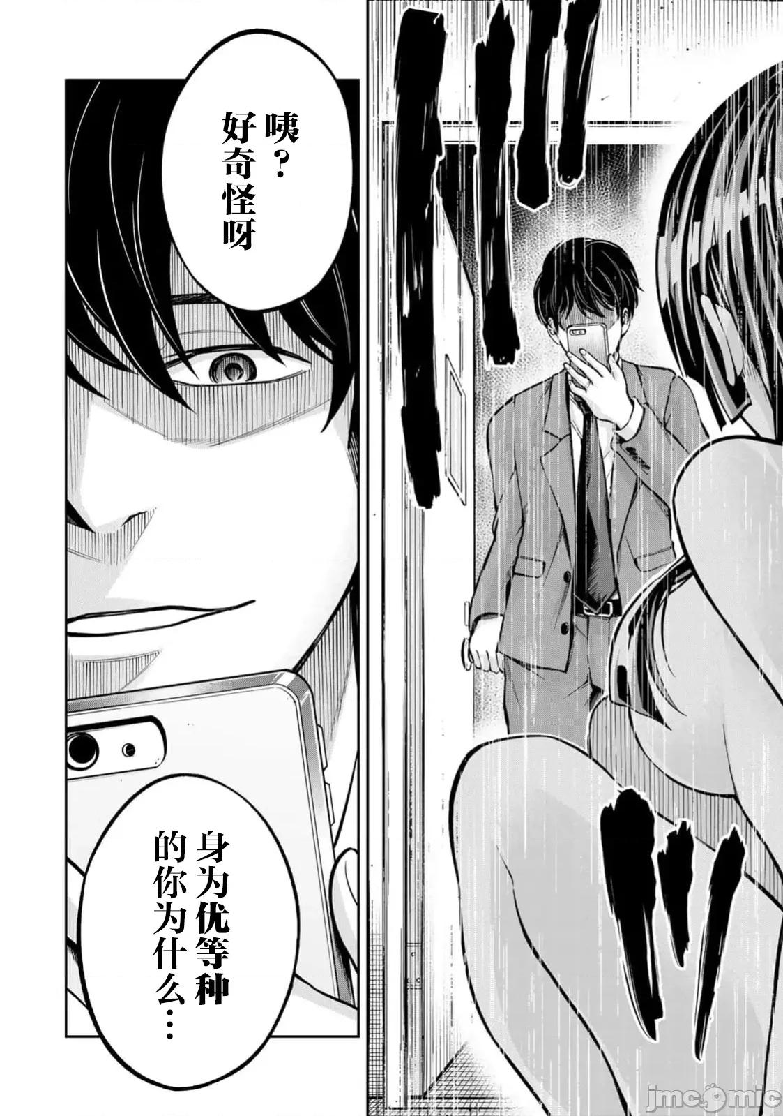 勤者中田 中田 9 第10页