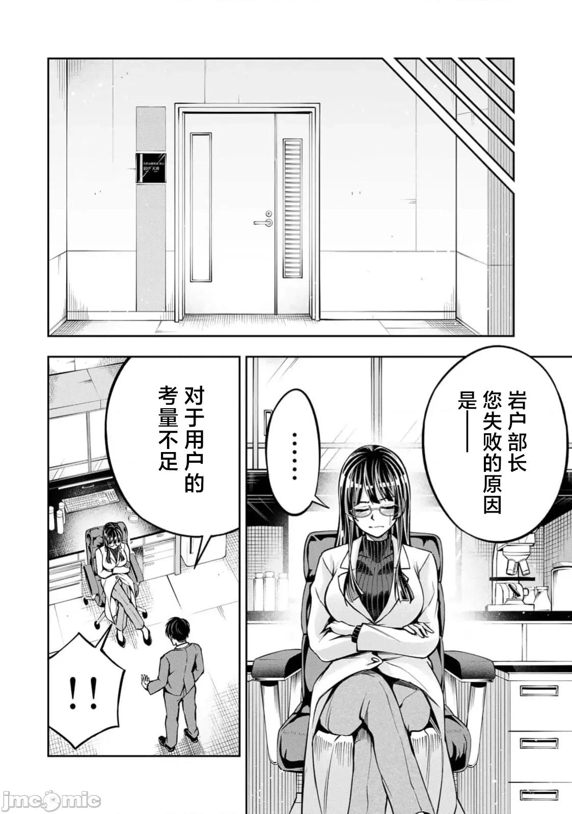 勤者中田 中田 9 第14页