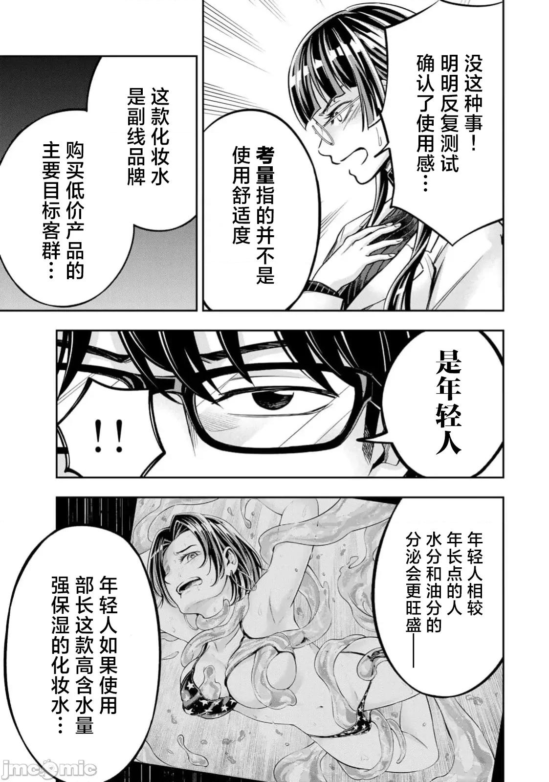勤者中田 中田 9 第15页