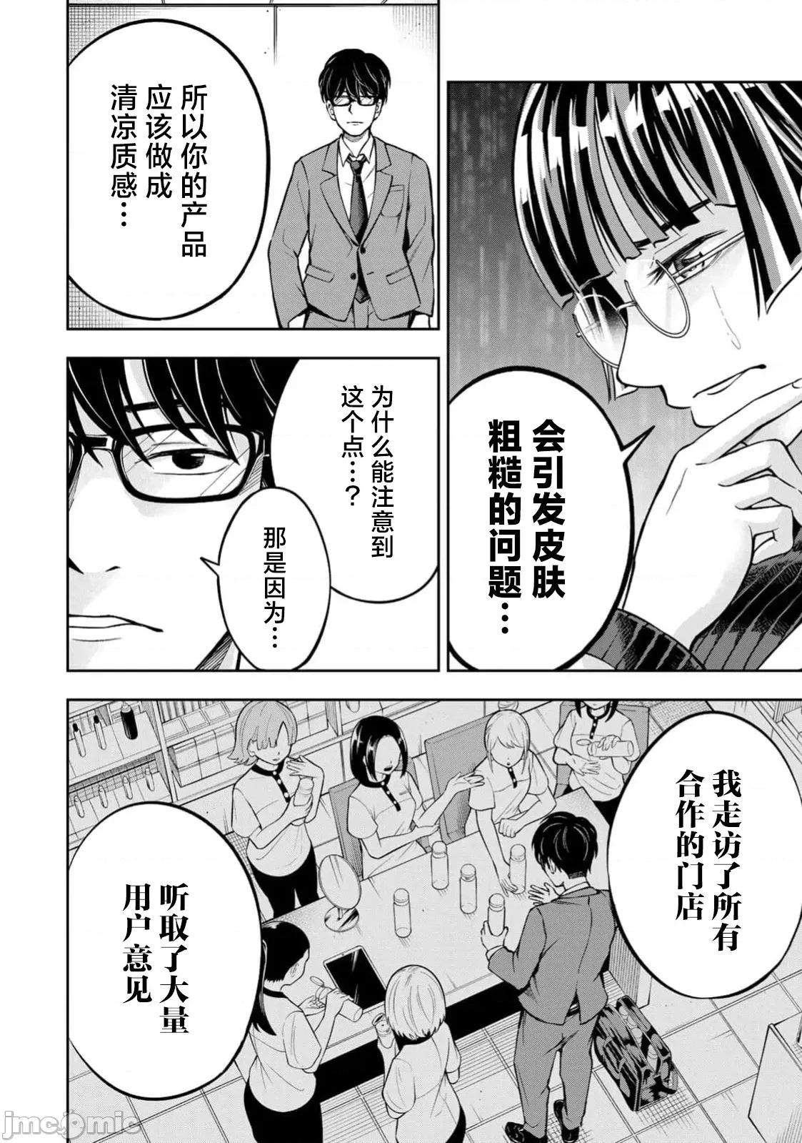 勤者中田 中田 9 第16页