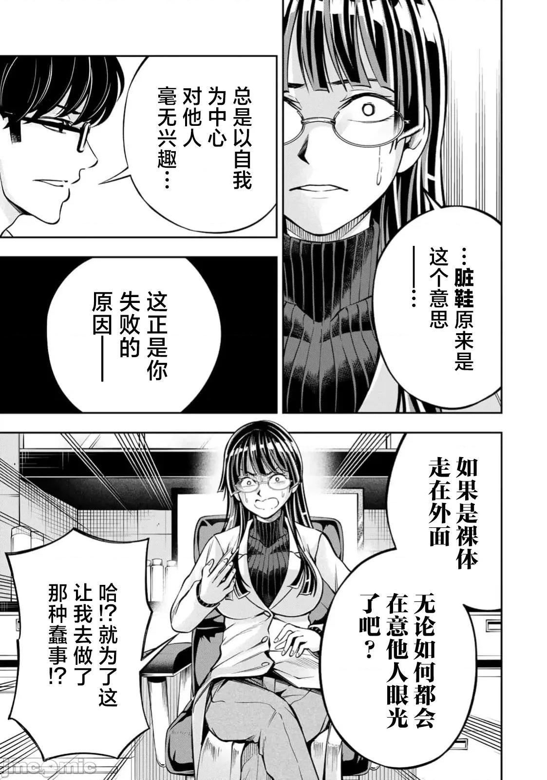 勤者中田 中田 9 第17页