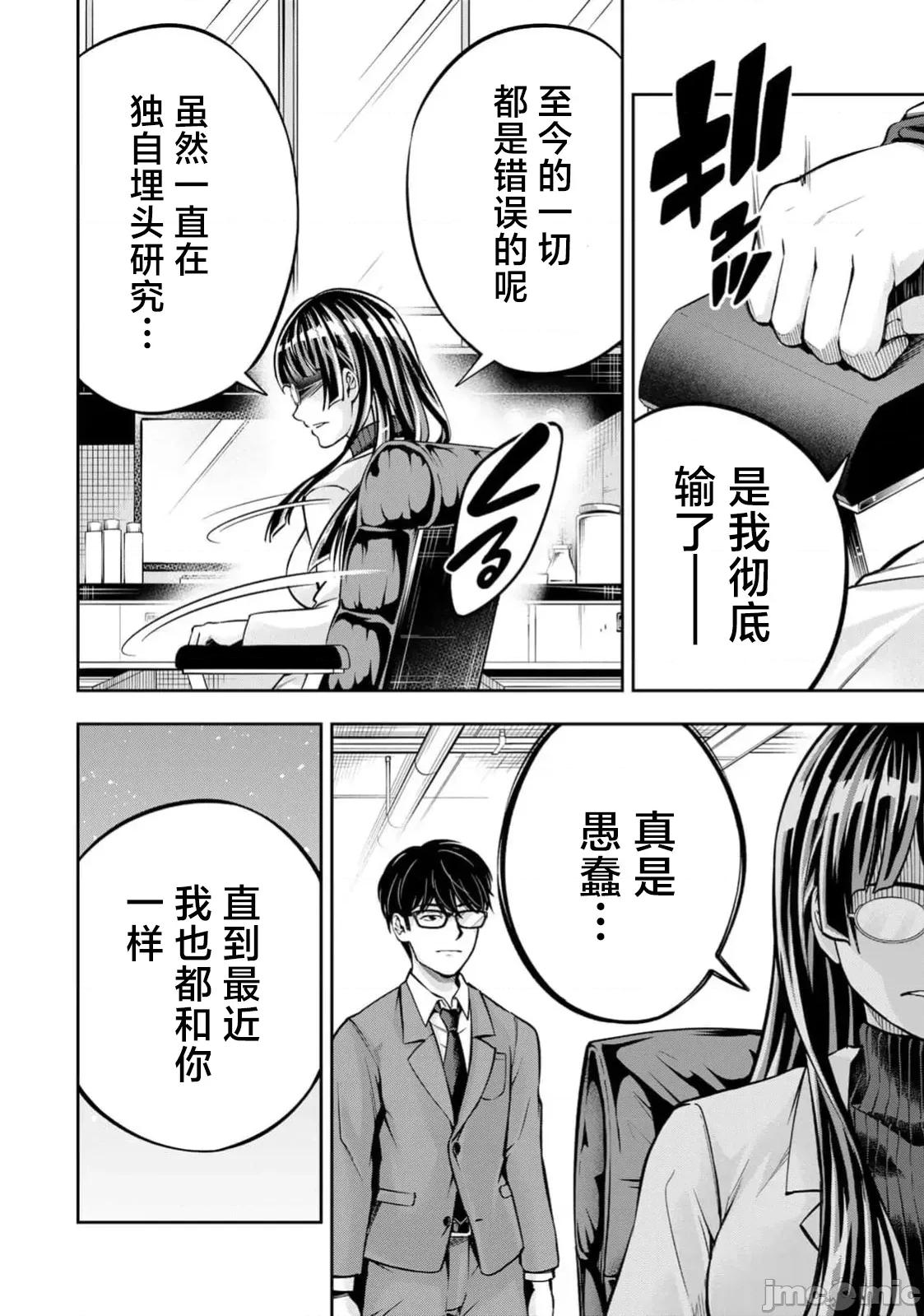 勤者中田 中田 9 第18页