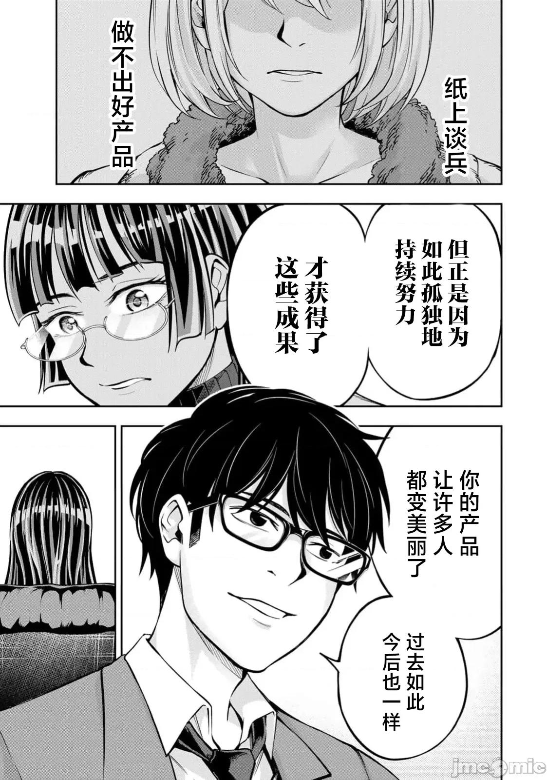 勤者中田 中田 9 第19页