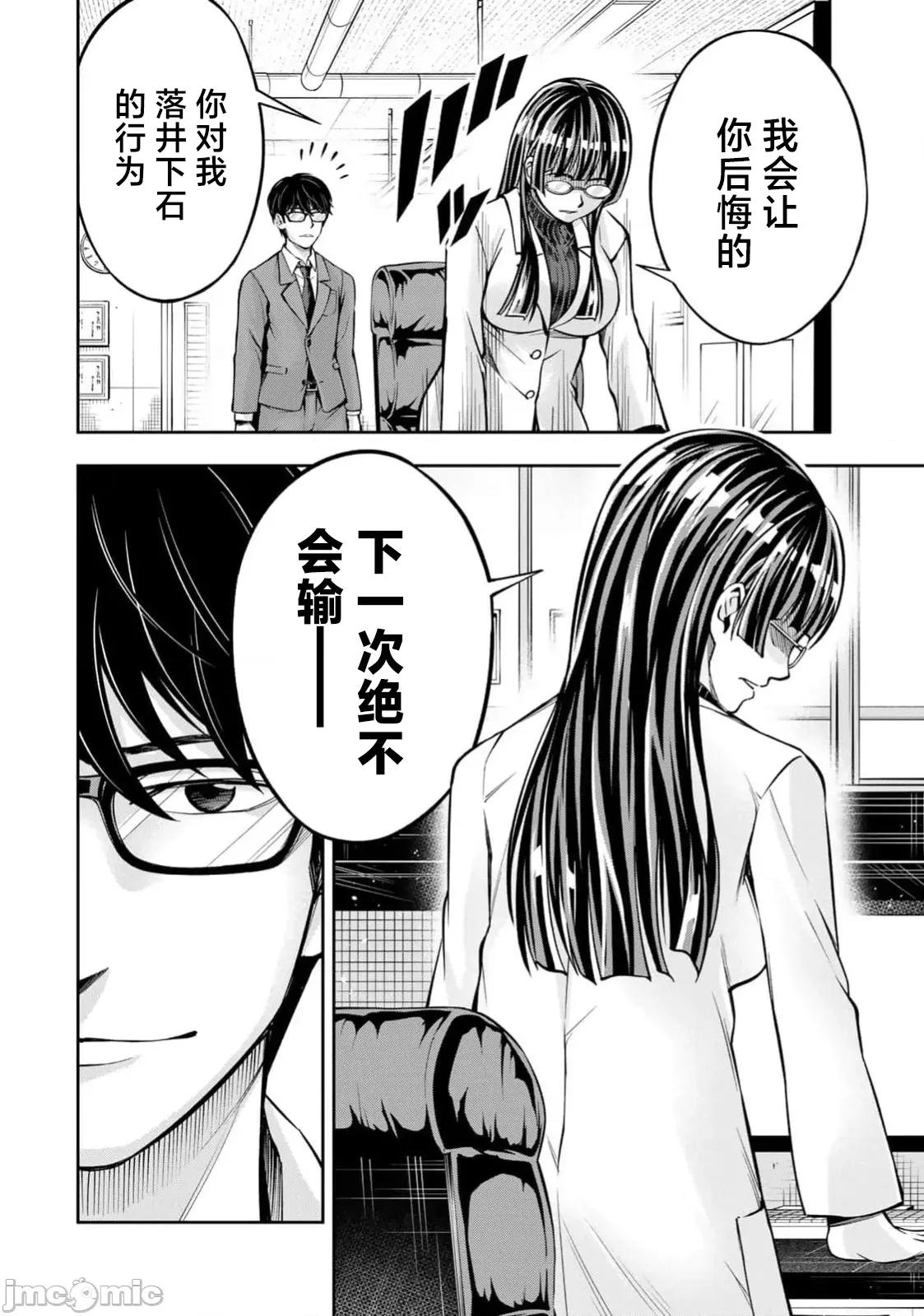 勤者中田 中田 9 第20页