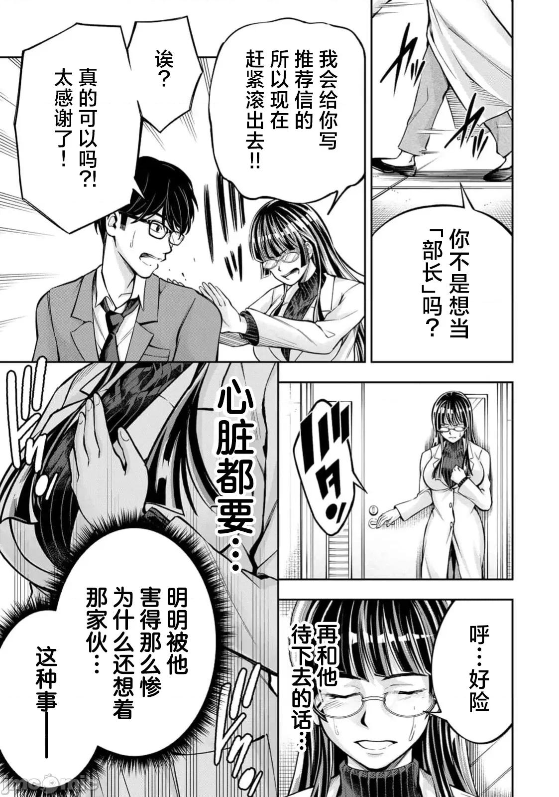 勤者中田 中田 9 第21页