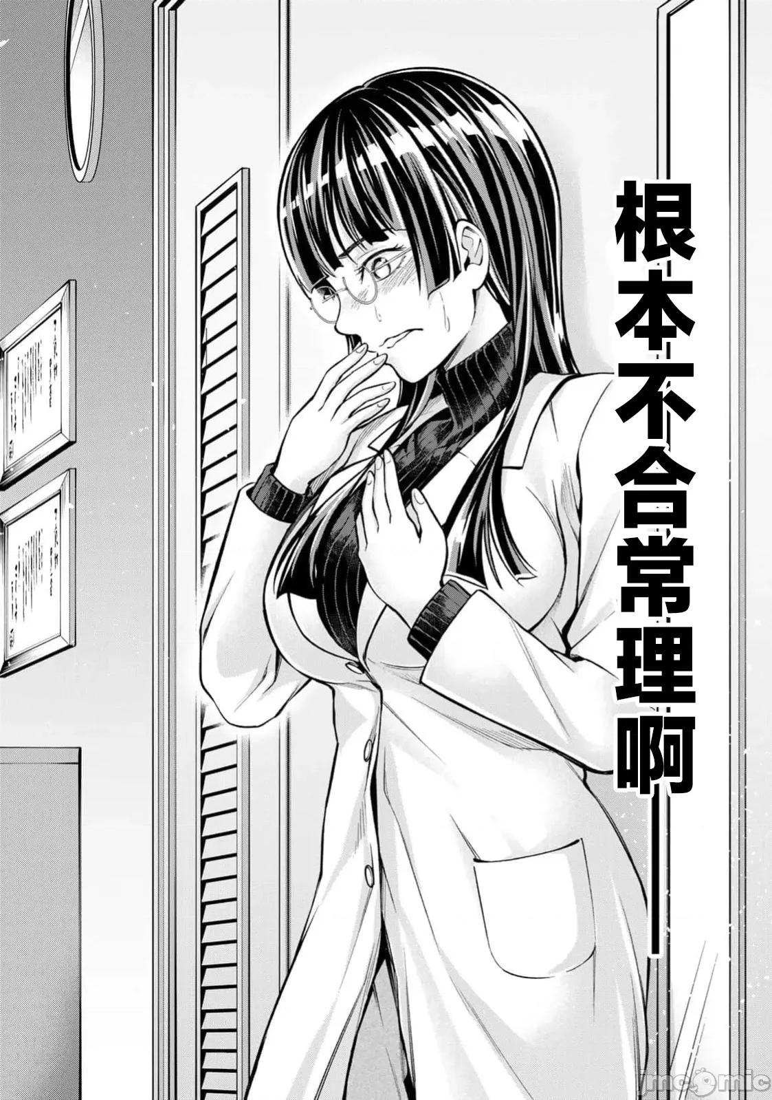 勤者中田 中田 9 第22页