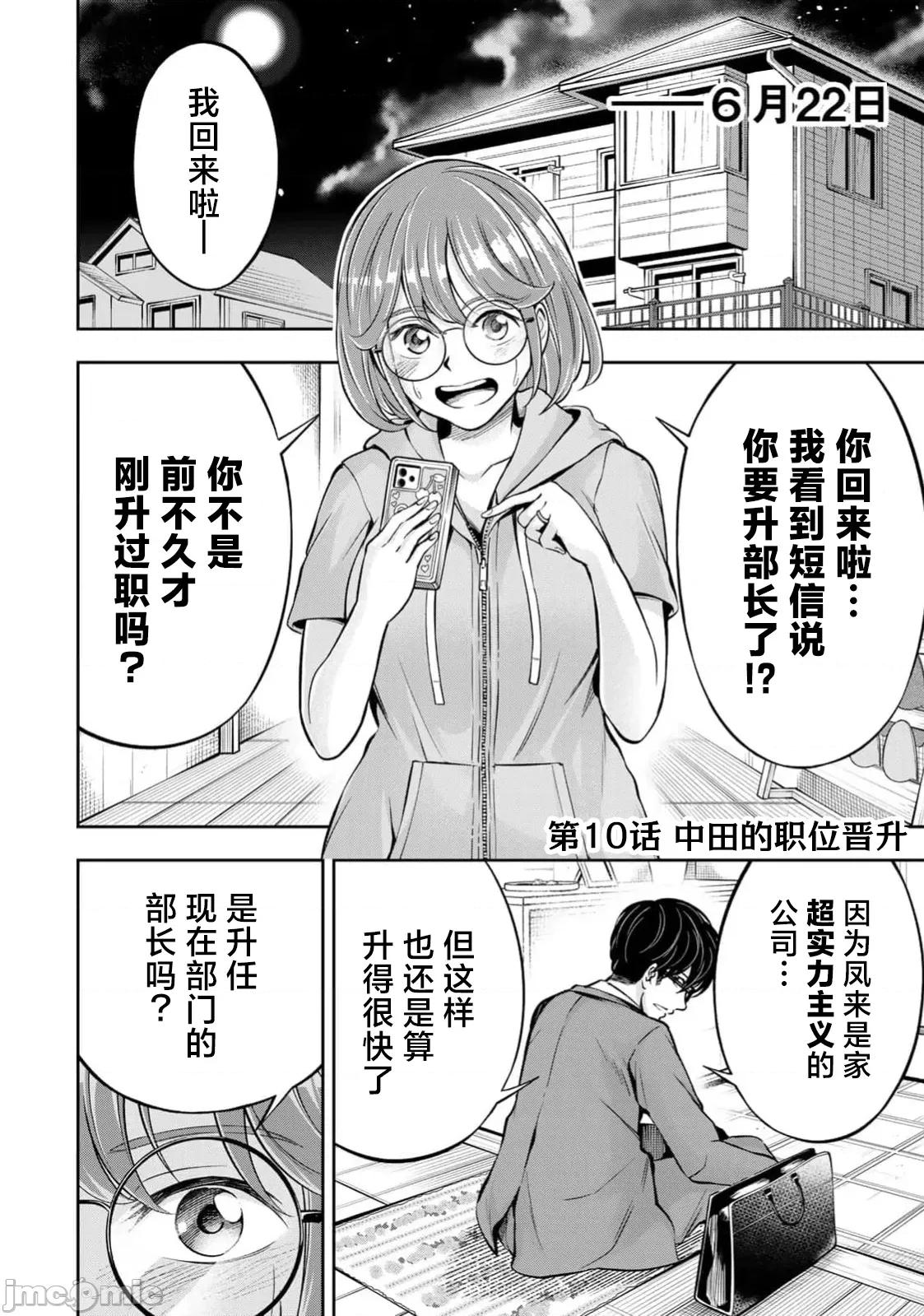 勤者中田 中田10 第1页