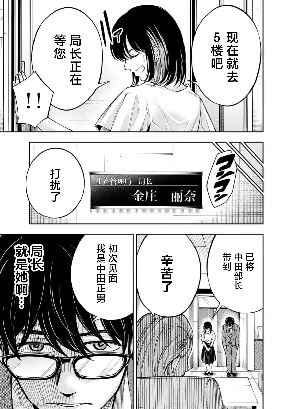 勤者中田 中田10 第20页