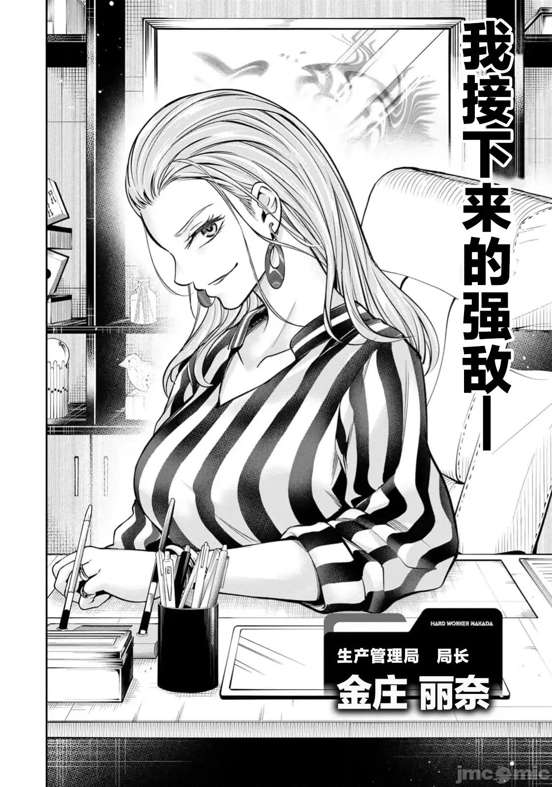勤者中田 中田10 第21页