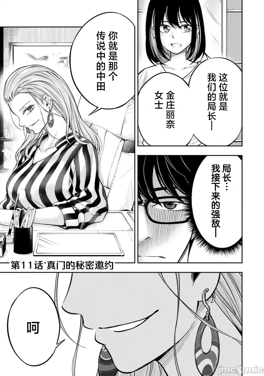 勤者中田 中田11 第1页