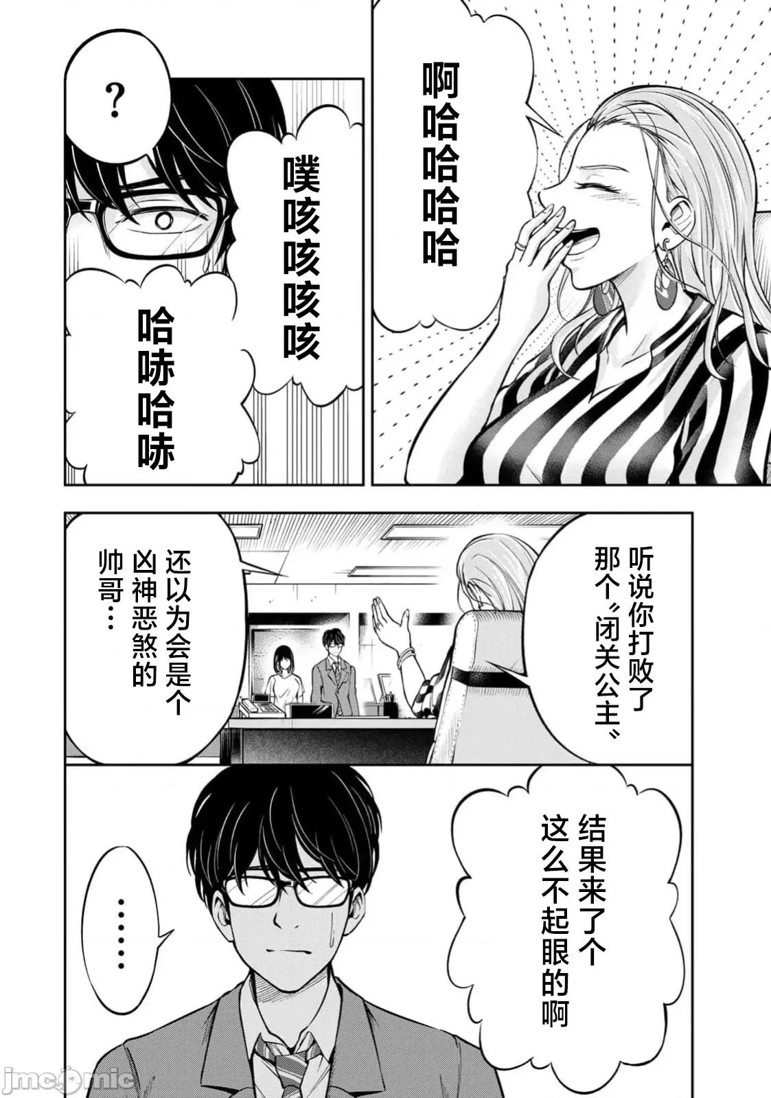 勤者中田 中田11 第2页