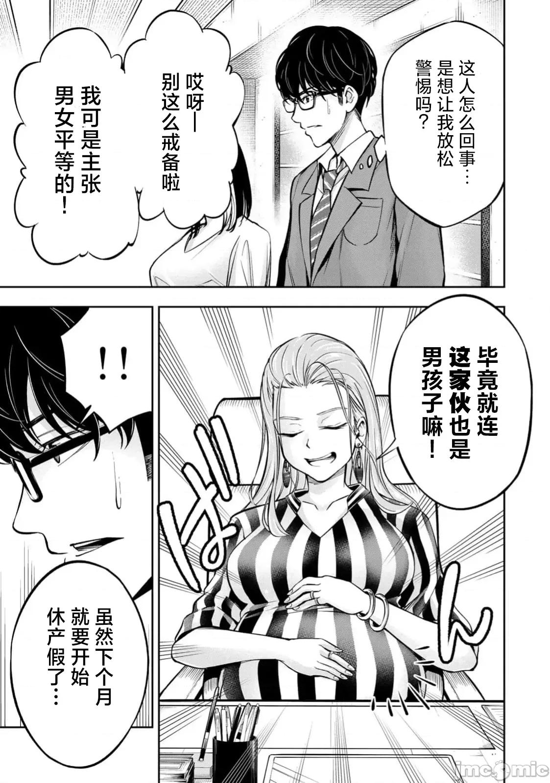 勤者中田 中田11 第3页