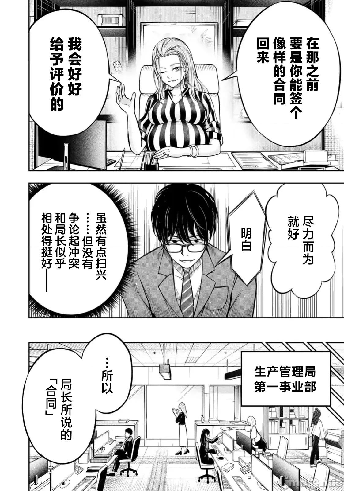 勤者中田 中田11 第4页