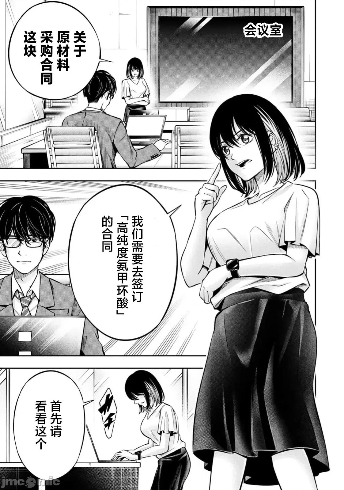 勤者中田 中田11 第5页