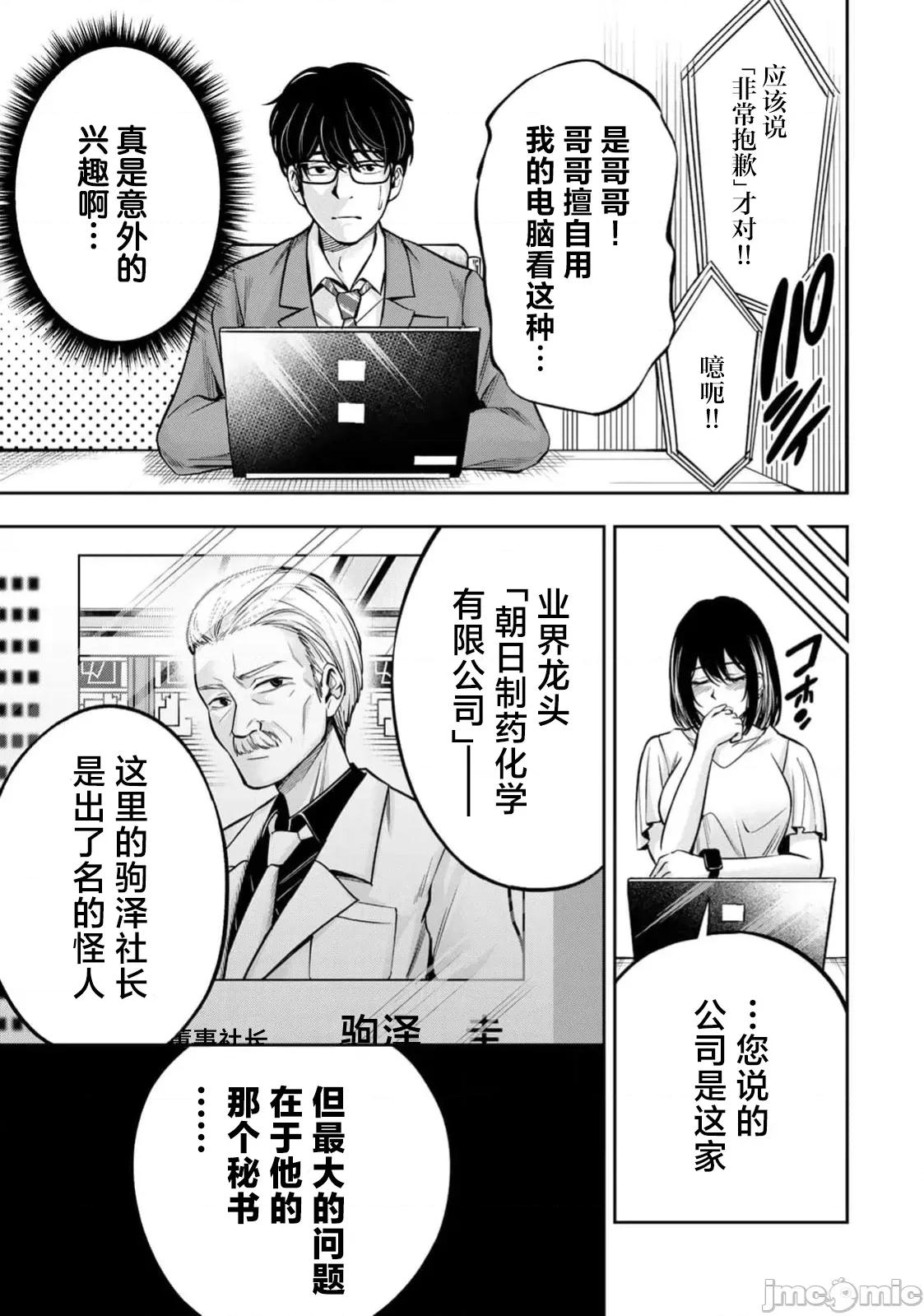 勤者中田 中田11 第7页