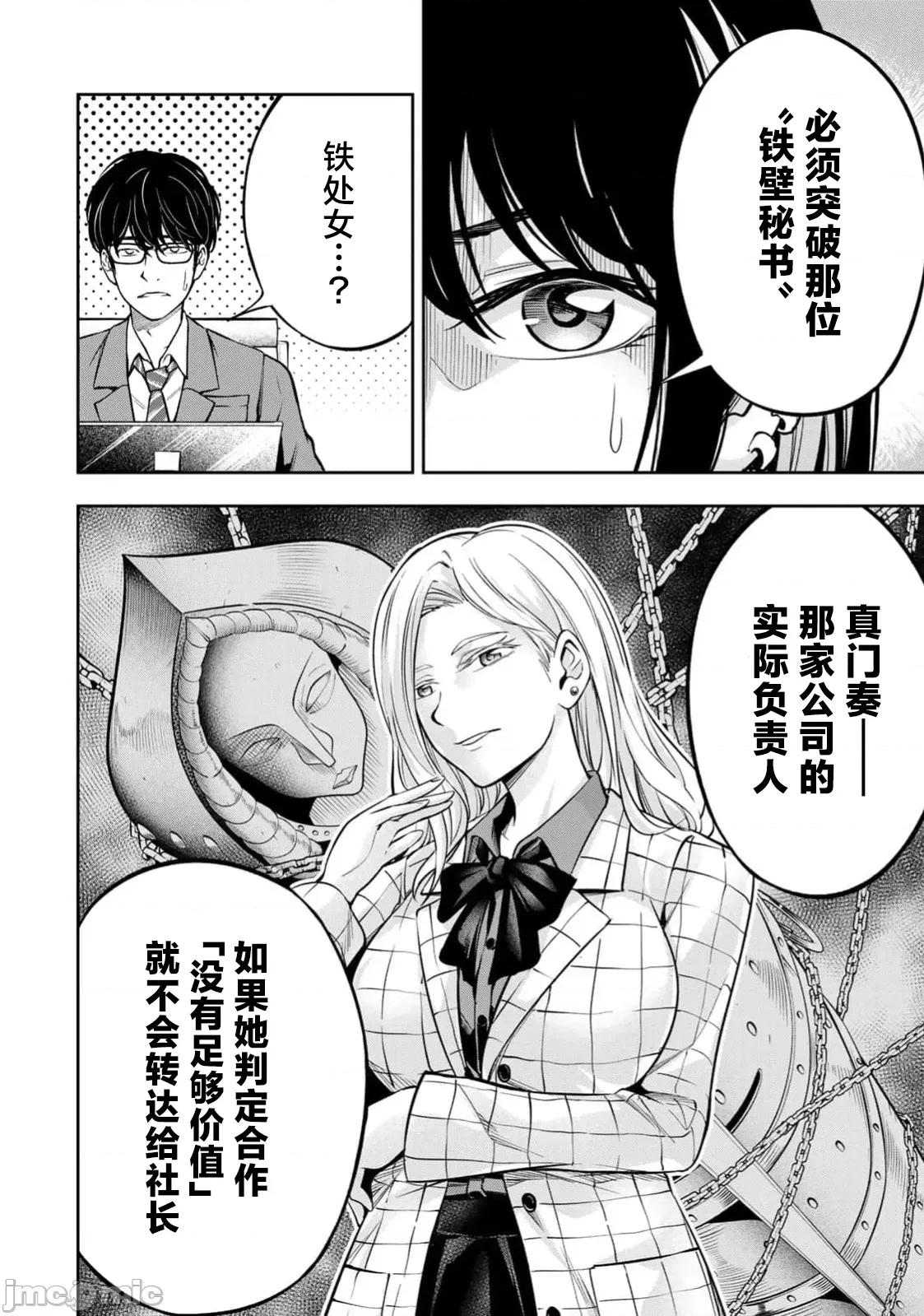 勤者中田 中田11 第8页