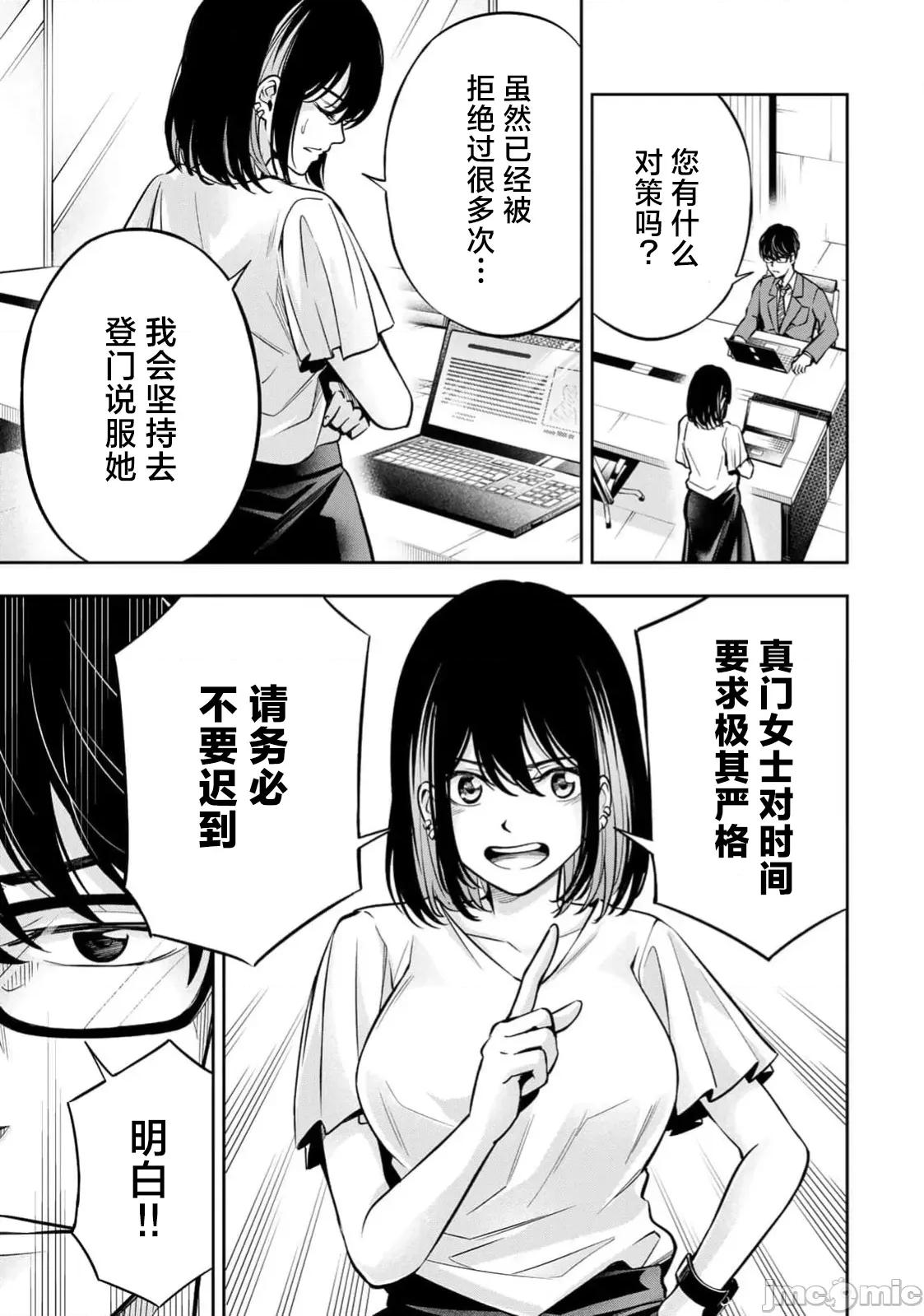 勤者中田 中田11 第9页