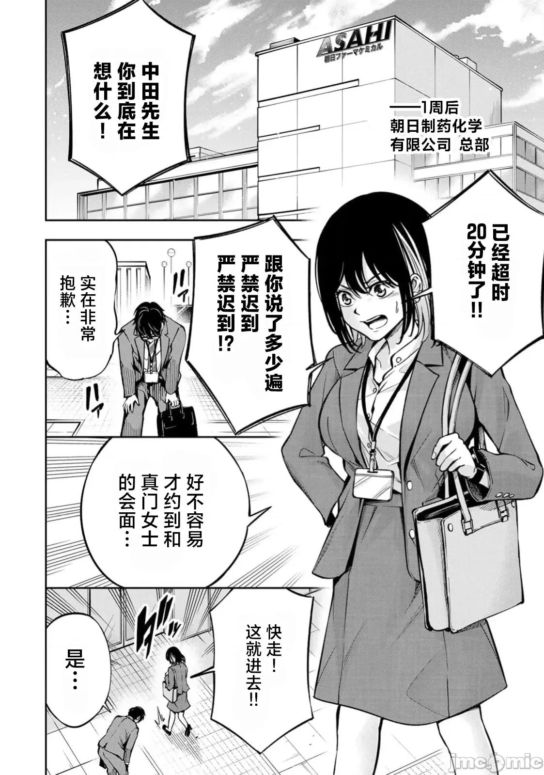 勤者中田 中田11 第10页