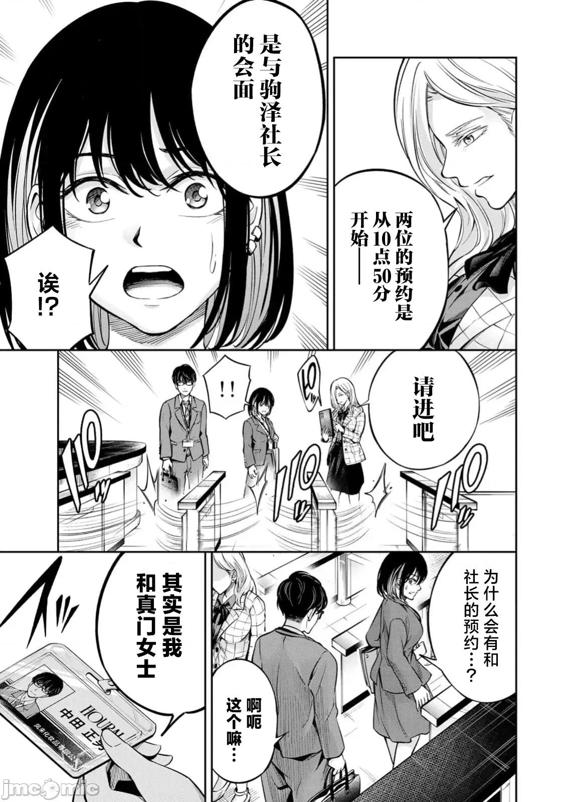 勤者中田 中田11 第13页