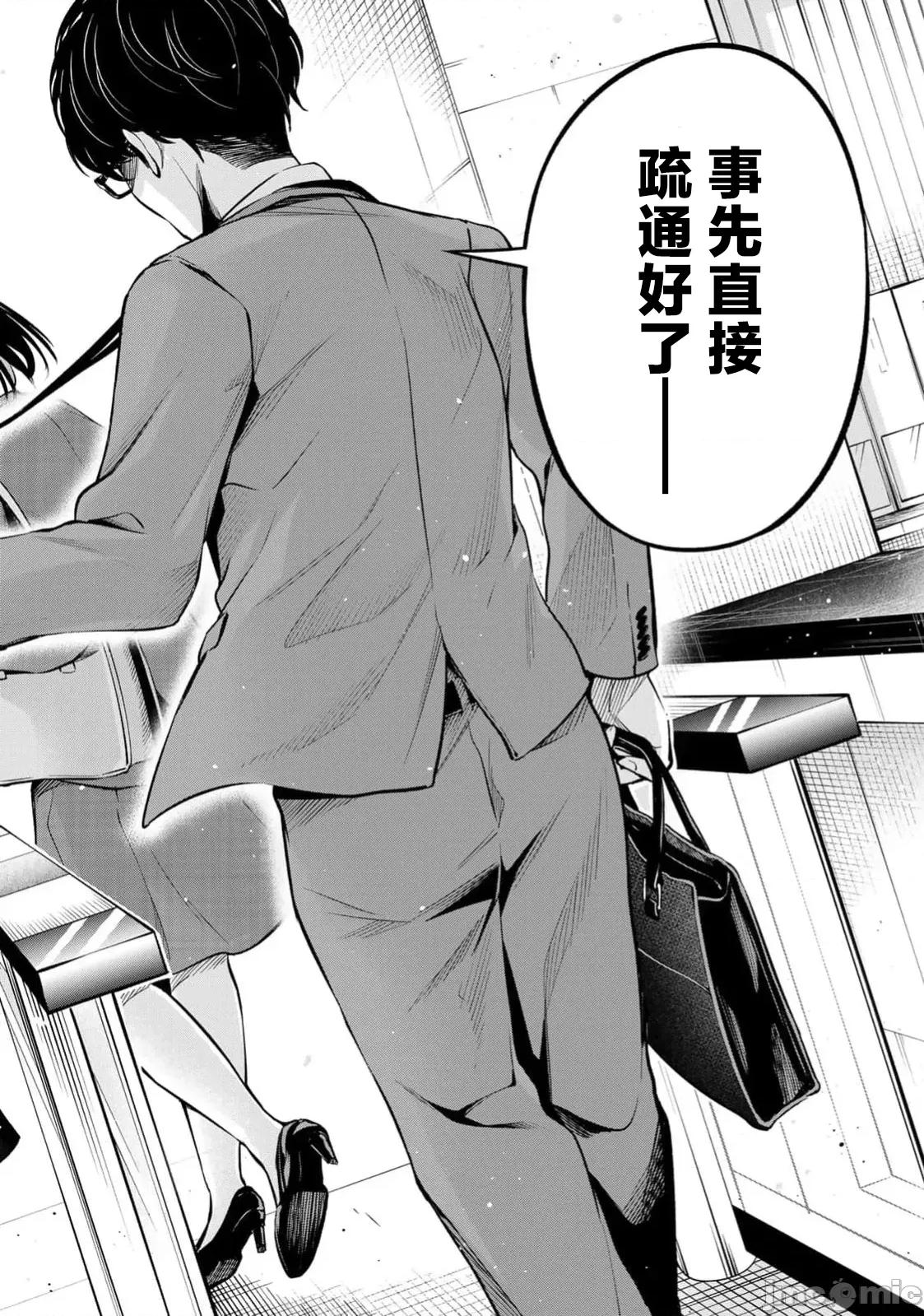 勤者中田 中田11 第14页