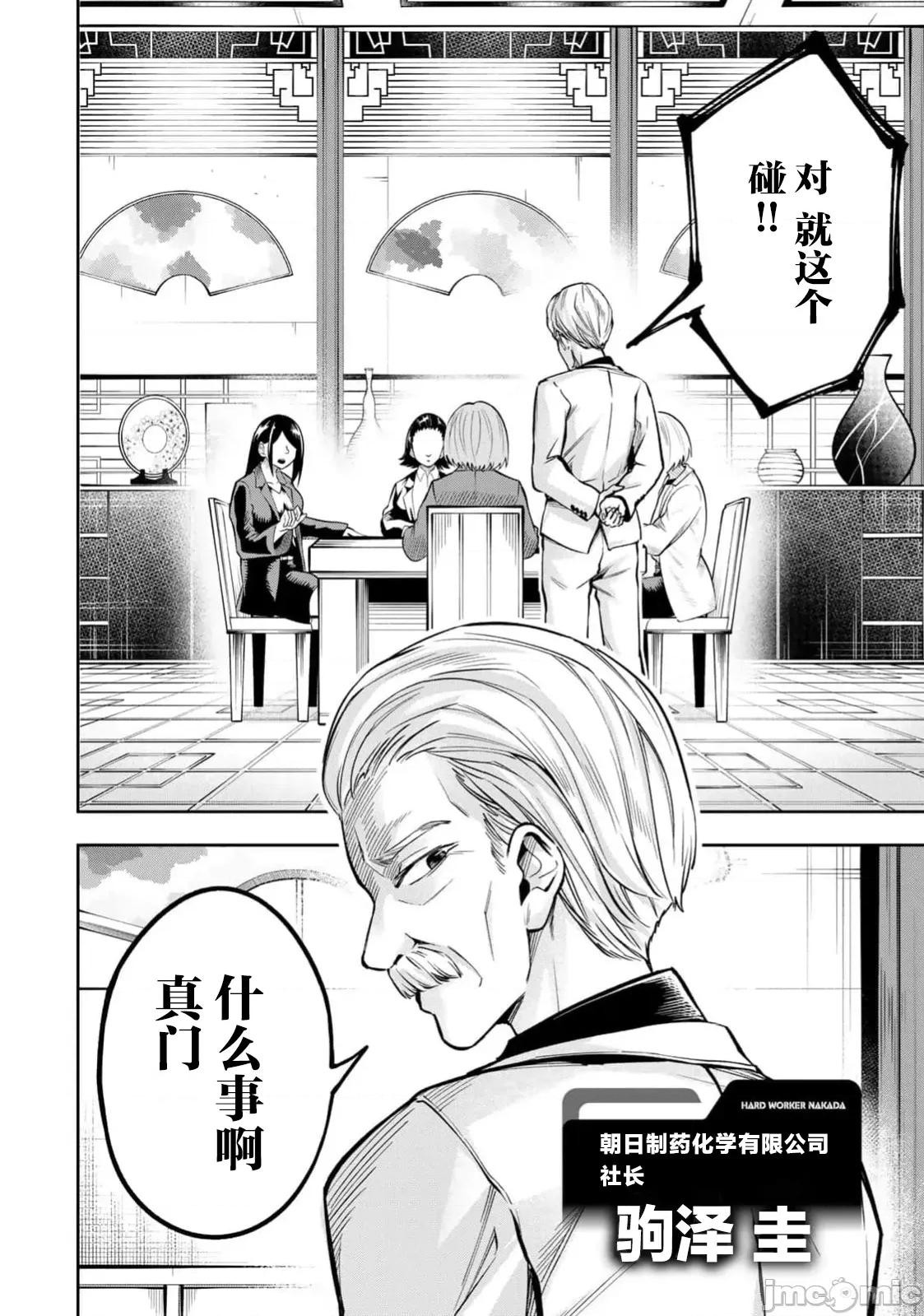 勤者中田 中田11 第18页