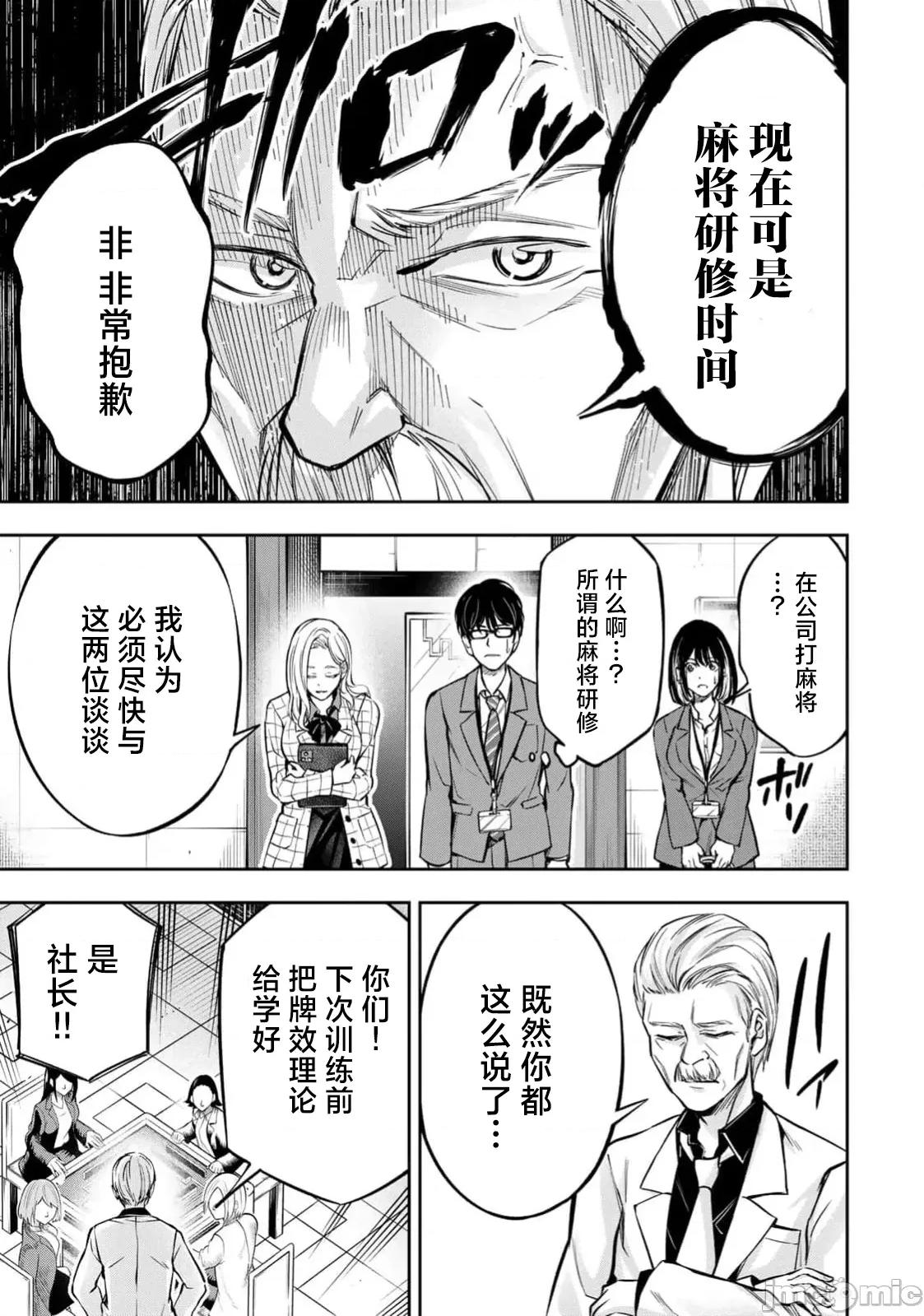 勤者中田 中田11 第19页