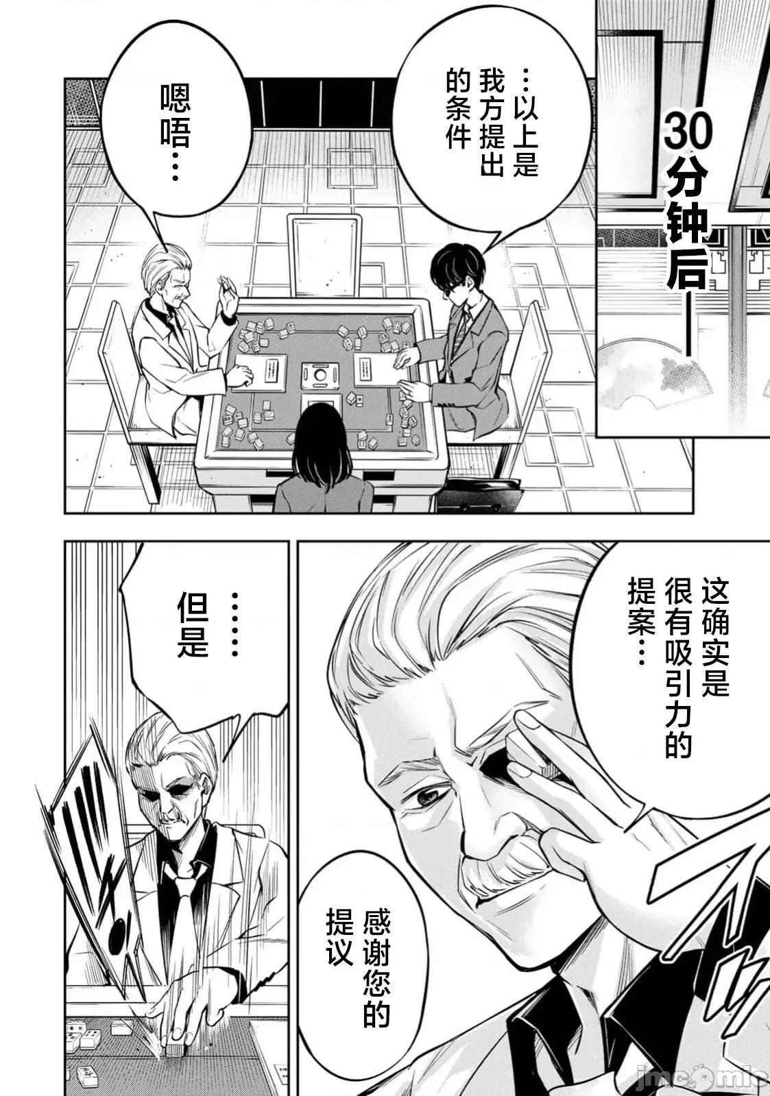 勤者中田 中田11 第20页