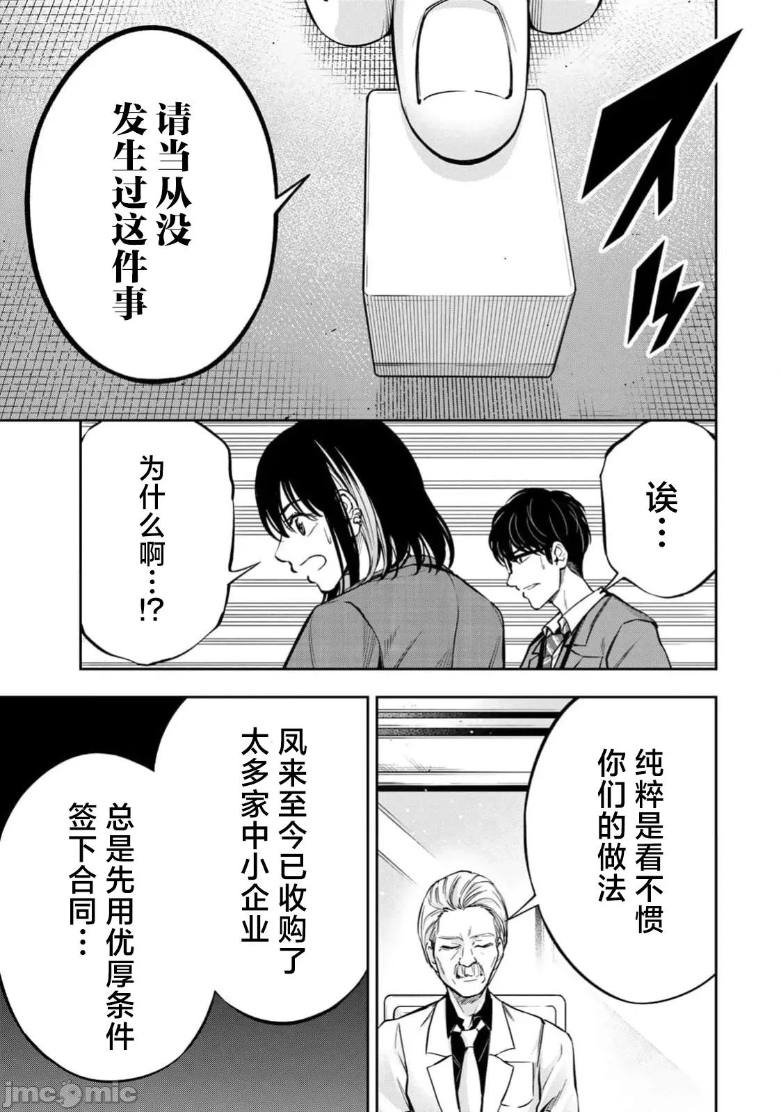 勤者中田 中田11 第21页