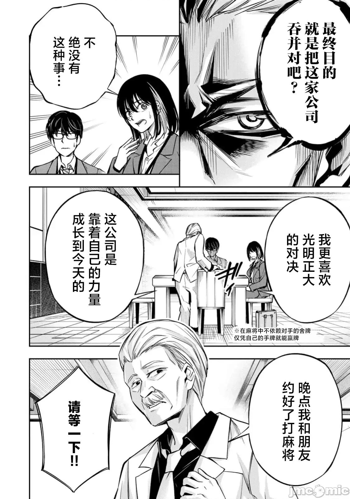 勤者中田 中田11 第22页