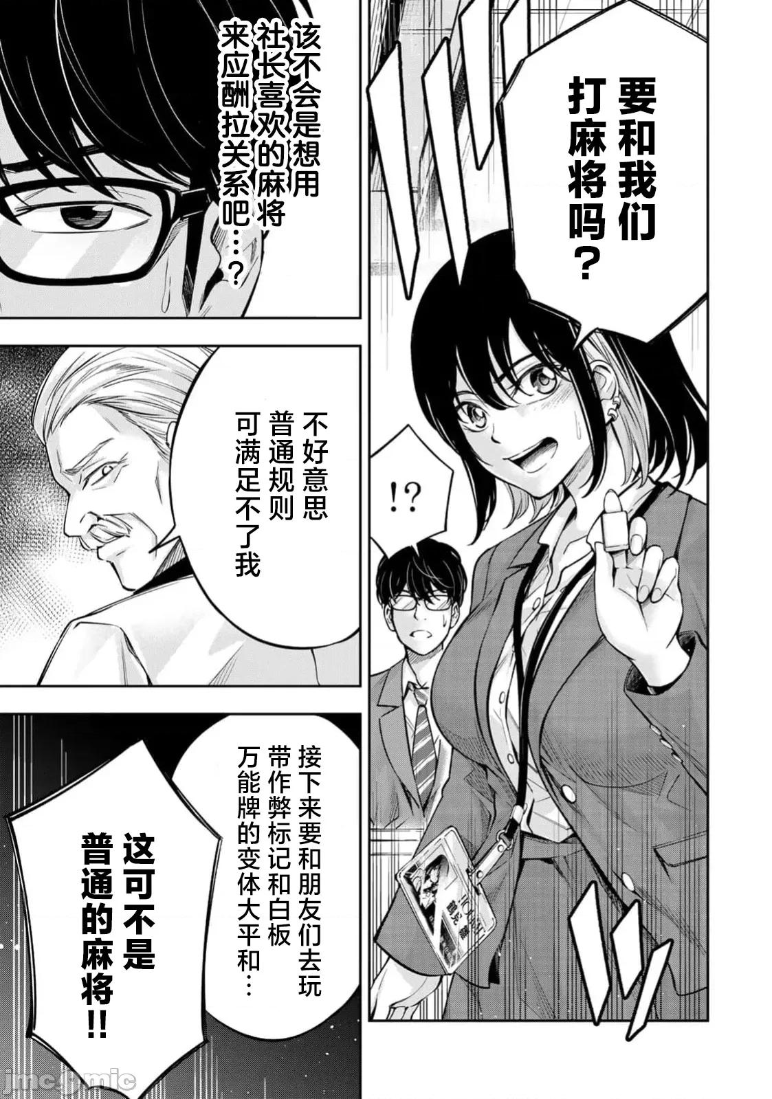 勤者中田 中田11 第23页