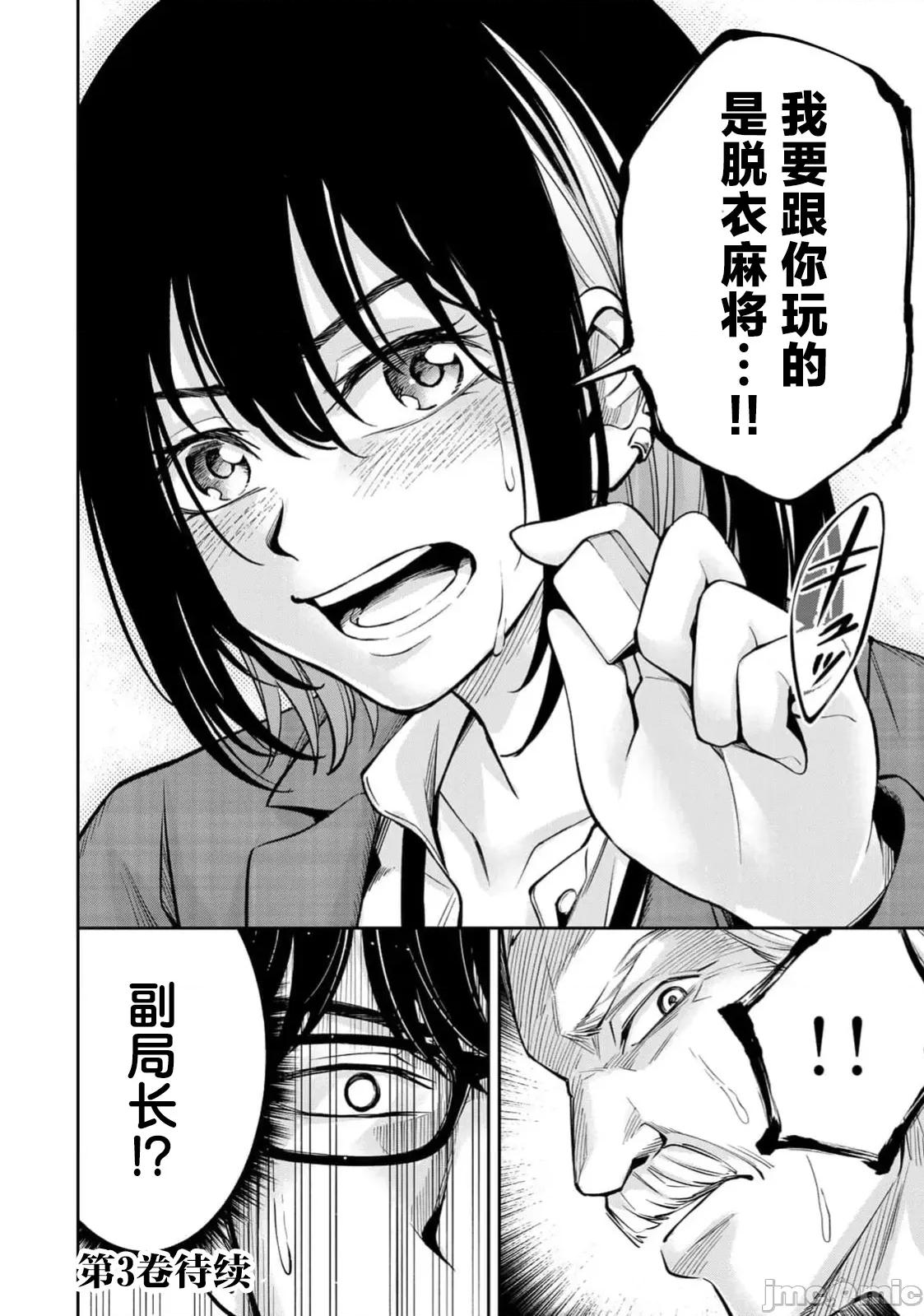 勤者中田 中田11 第24页