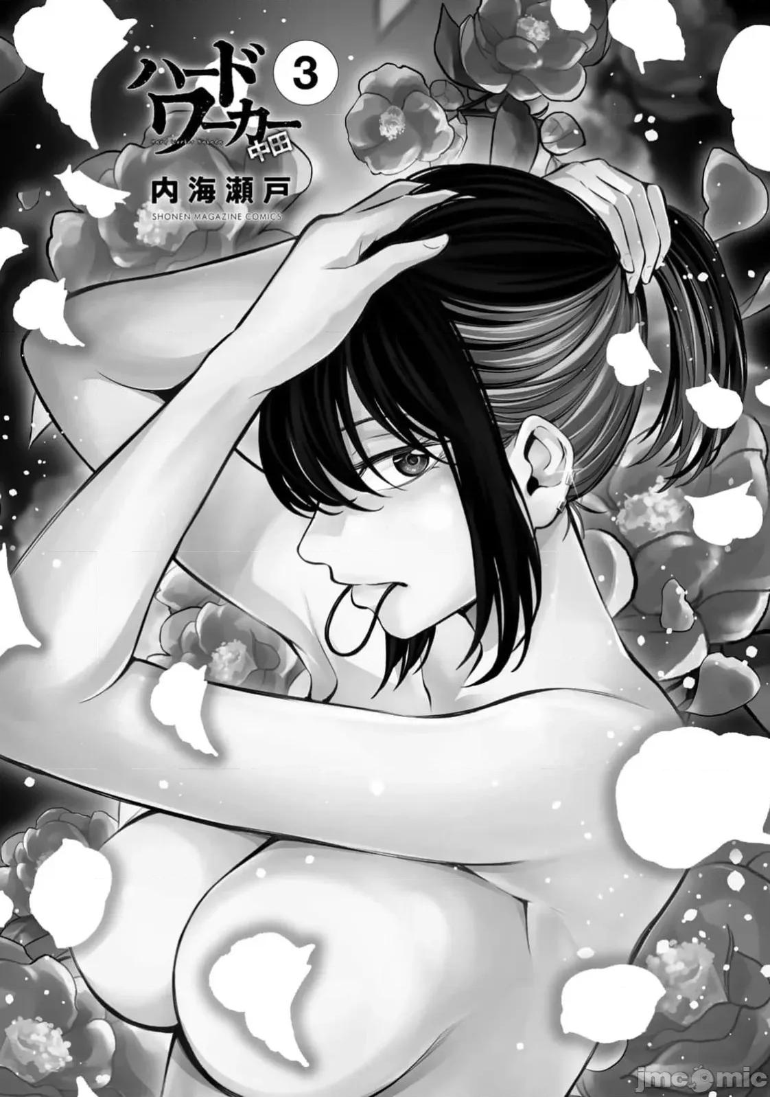 勤者中田 中田12 第3页