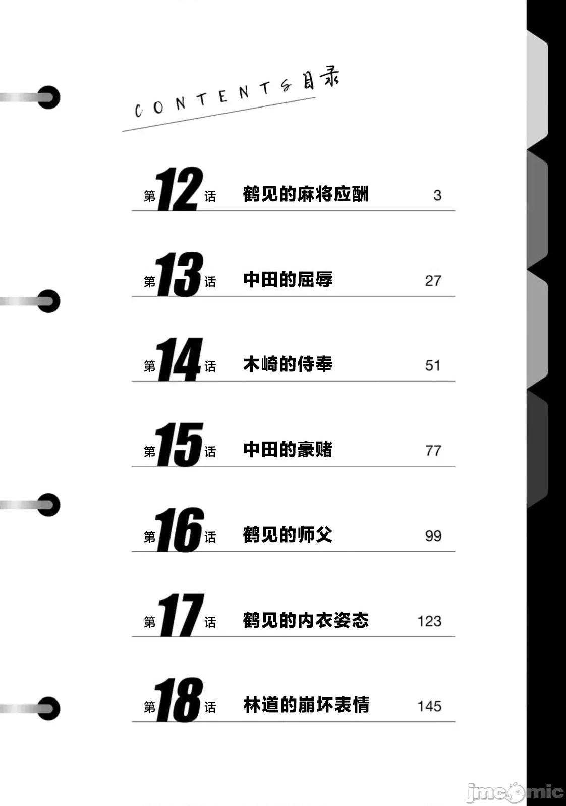 勤者中田 中田12 第4页