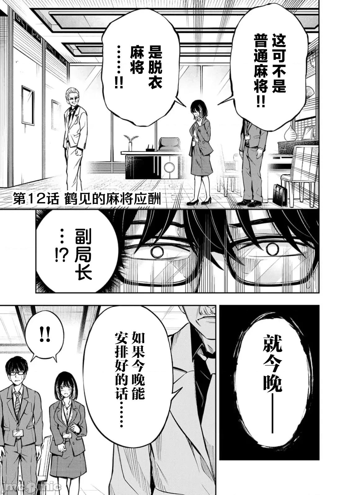 勤者中田 中田12 第5页