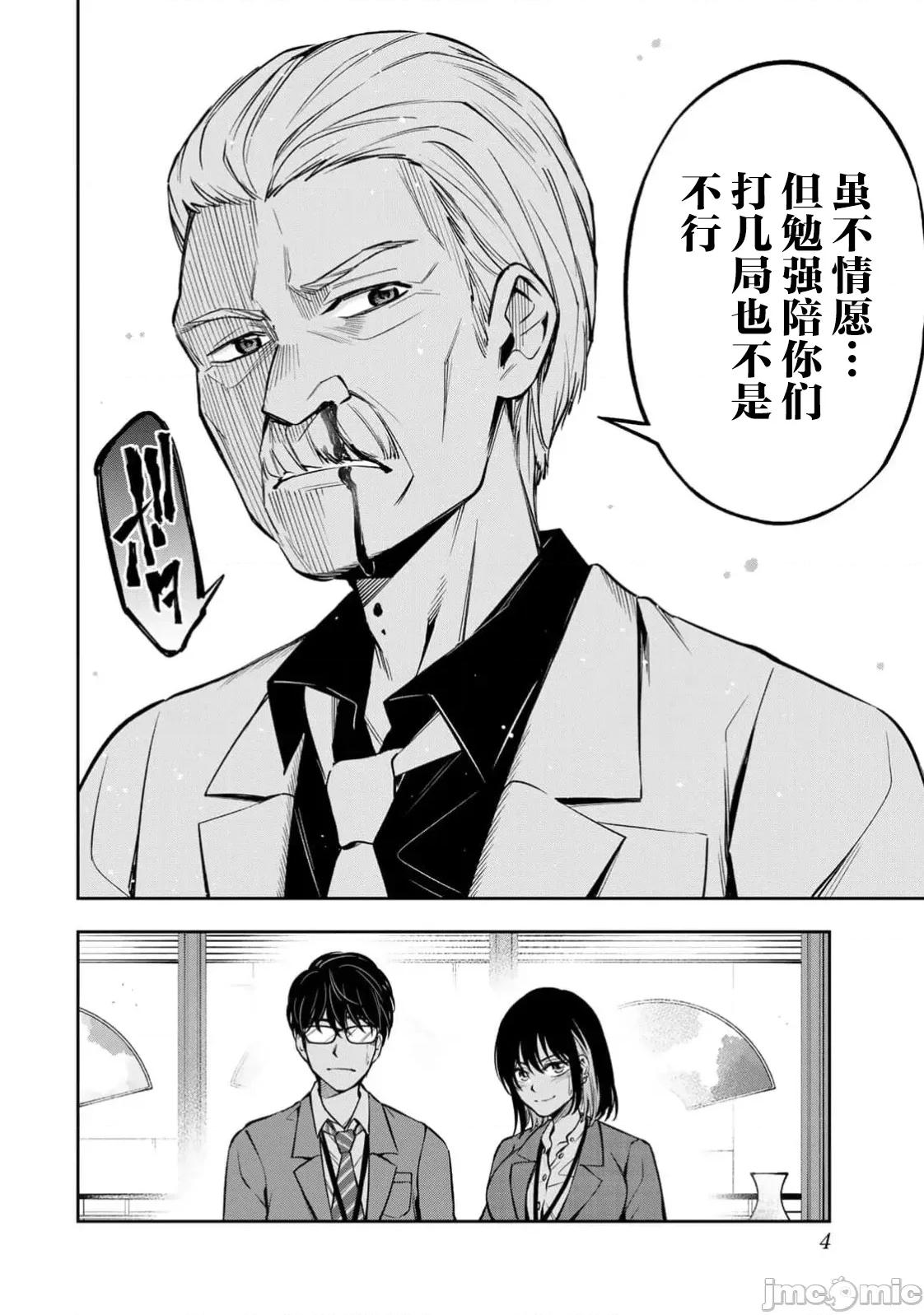 勤者中田 中田12 第6页