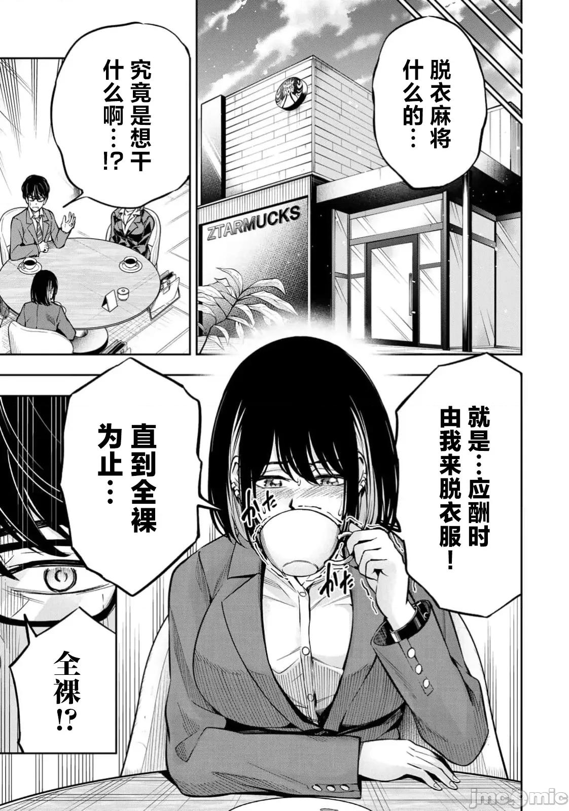 勤者中田 中田12 第7页