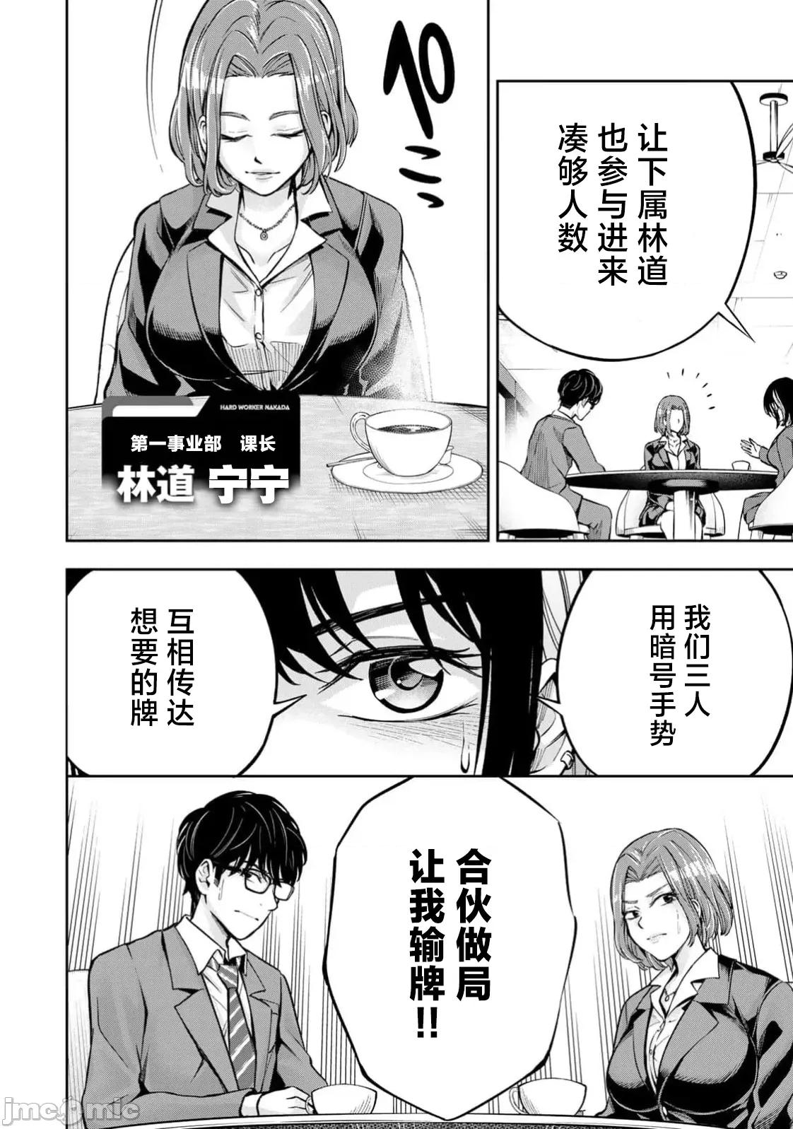 勤者中田 中田12 第8页