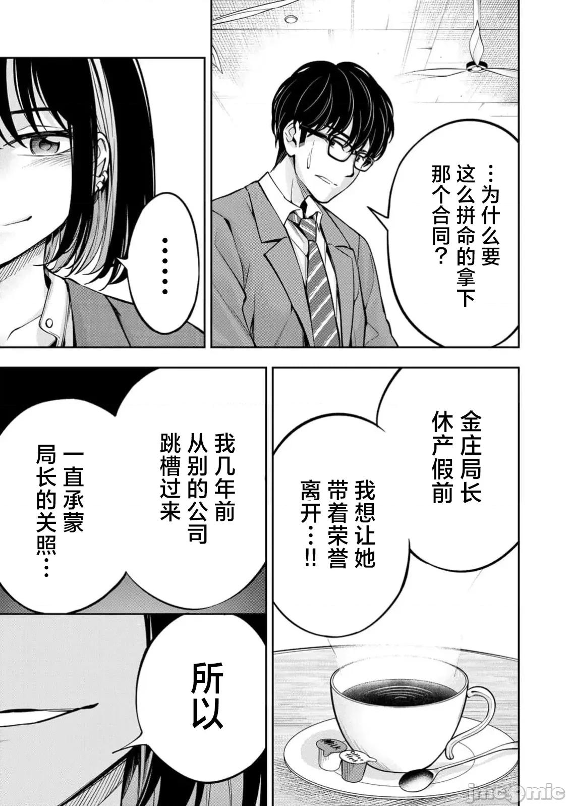 勤者中田 中田12 第9页
