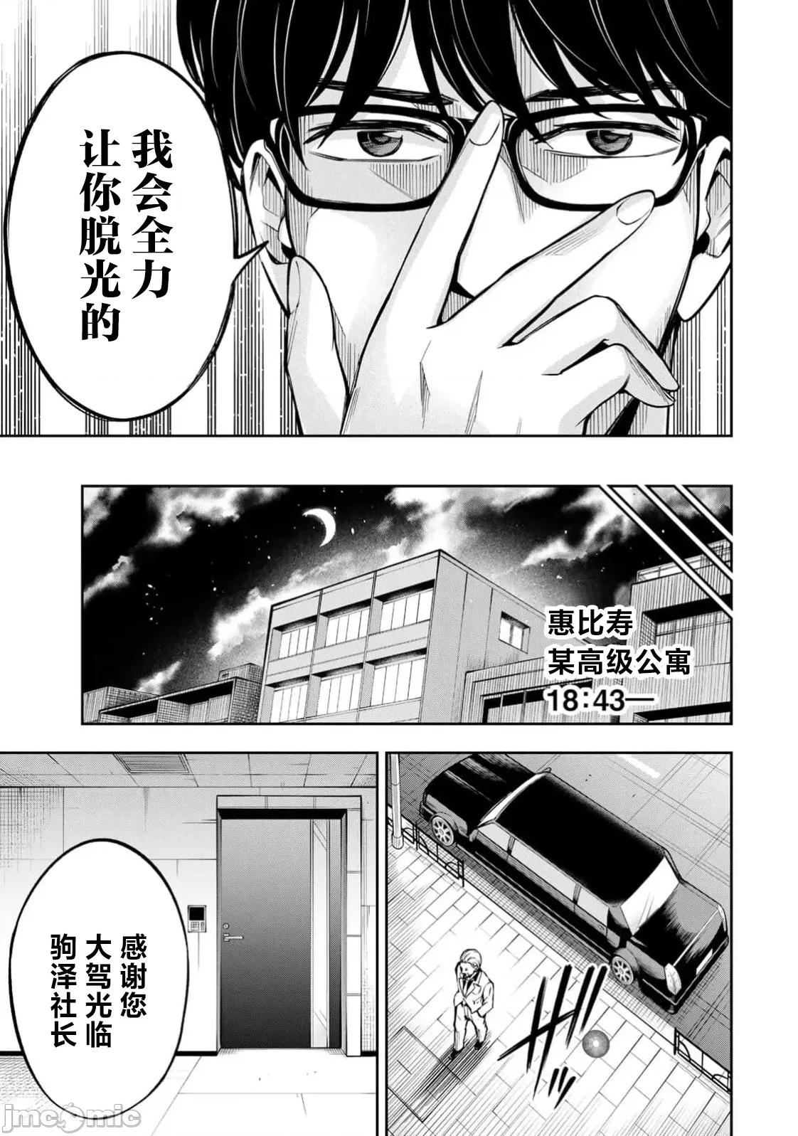 勤者中田 中田12 第11页