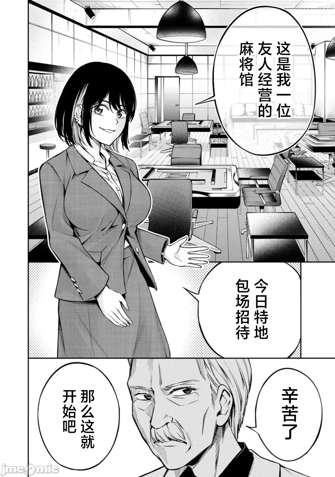 勤者中田 中田12 第12页